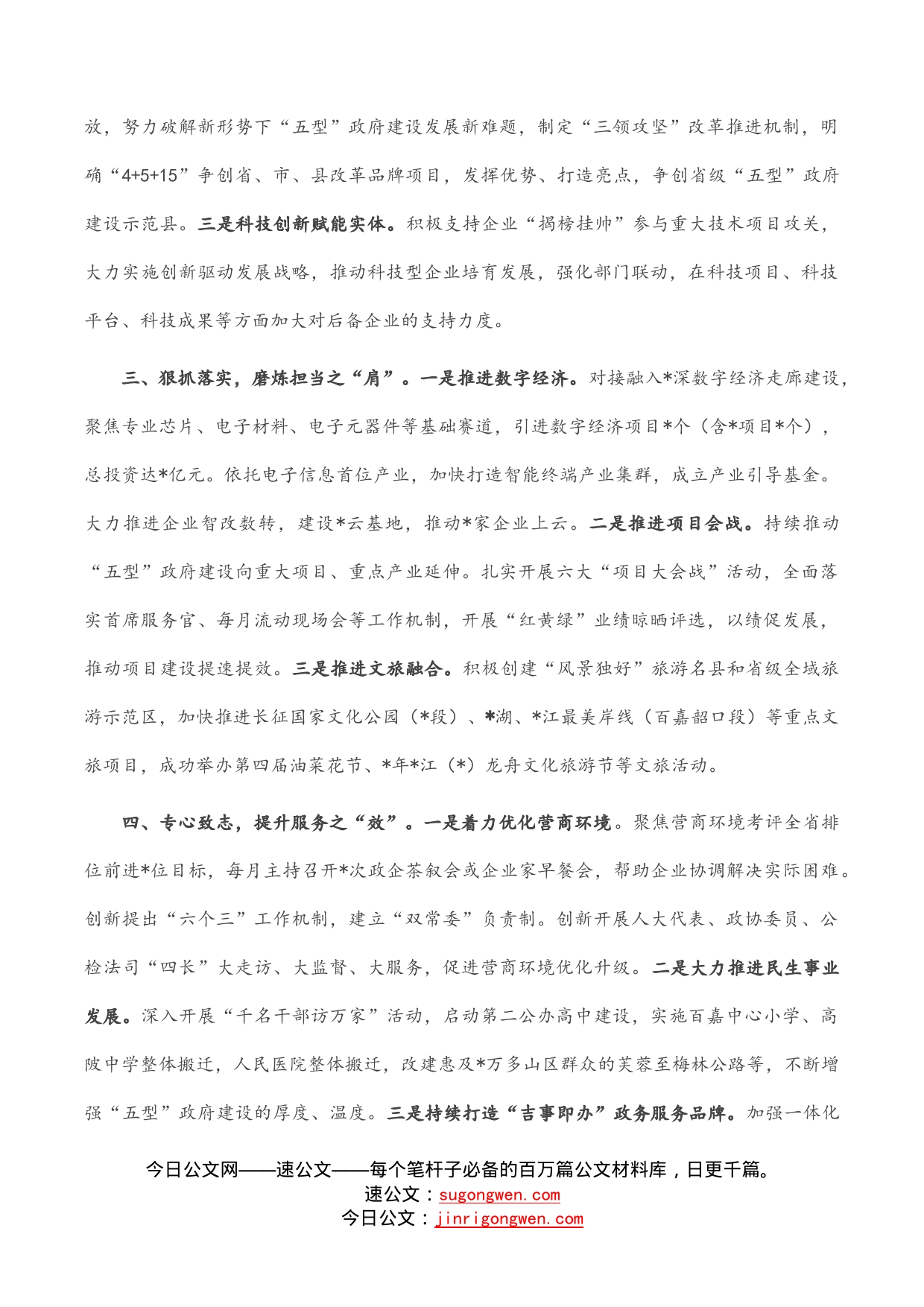 奋力开创新形势下“五型”政府建设新局面——县政府经验交流发言材料_第2页