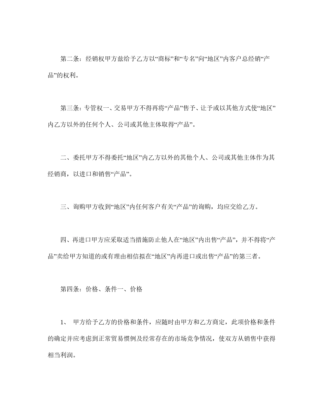 产品经销合同.doc_第2页