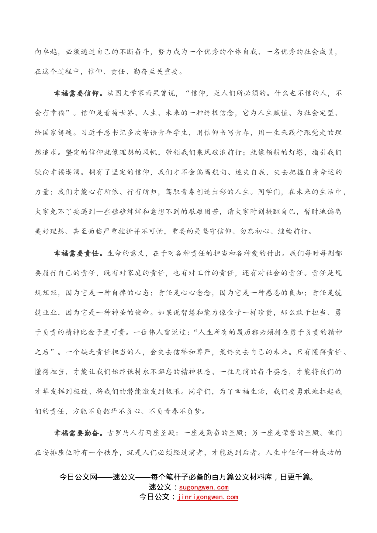 奋斗的人生更幸福——在2022届新生入学典礼上的讲话_第2页