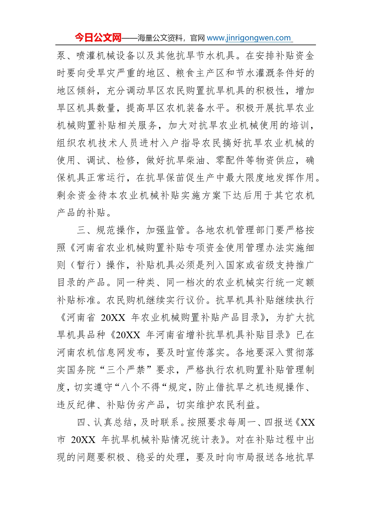 关于进一步做好抗旱农业机械购置补贴工作的紧急通知_第2页