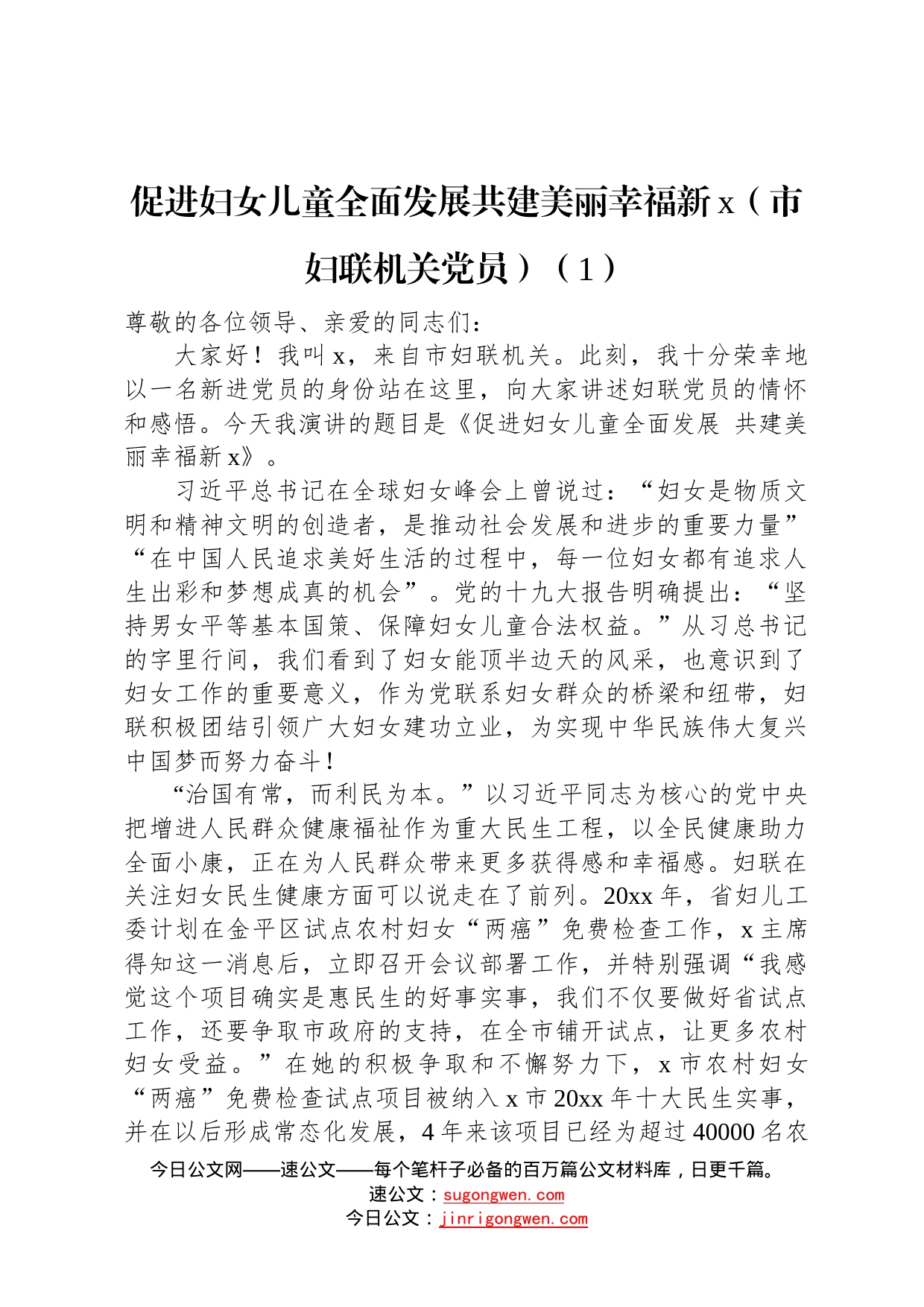 妇联系统巾帼心向党建功新时代演讲稿范文汇编3篇96_第2页