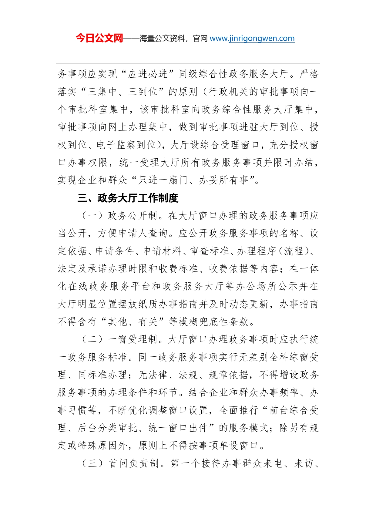 关于进一步加强政务服务大厅规范化管理工作的通知_第2页