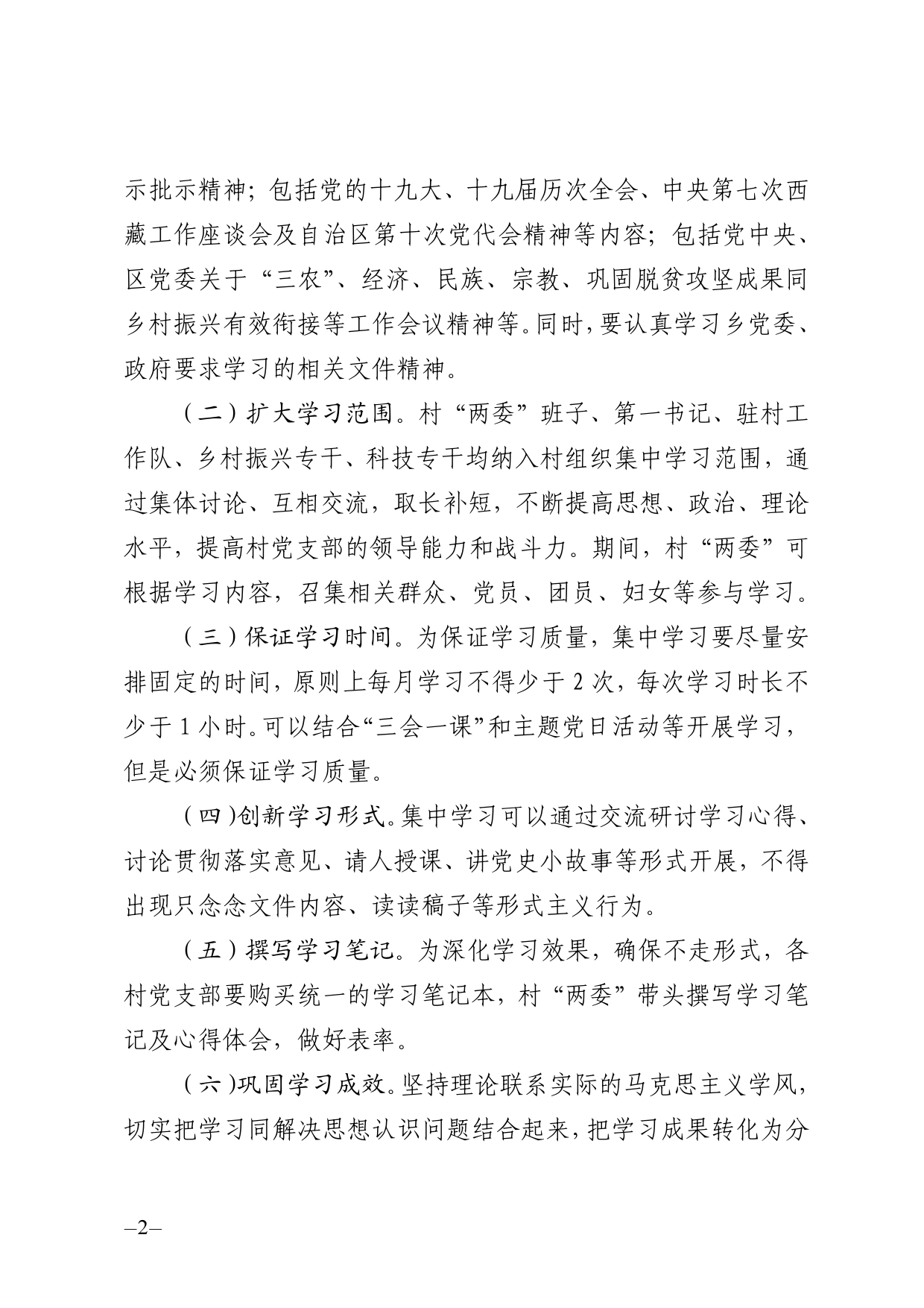 关于进一步加强村党支部理论学习的通知_第2页