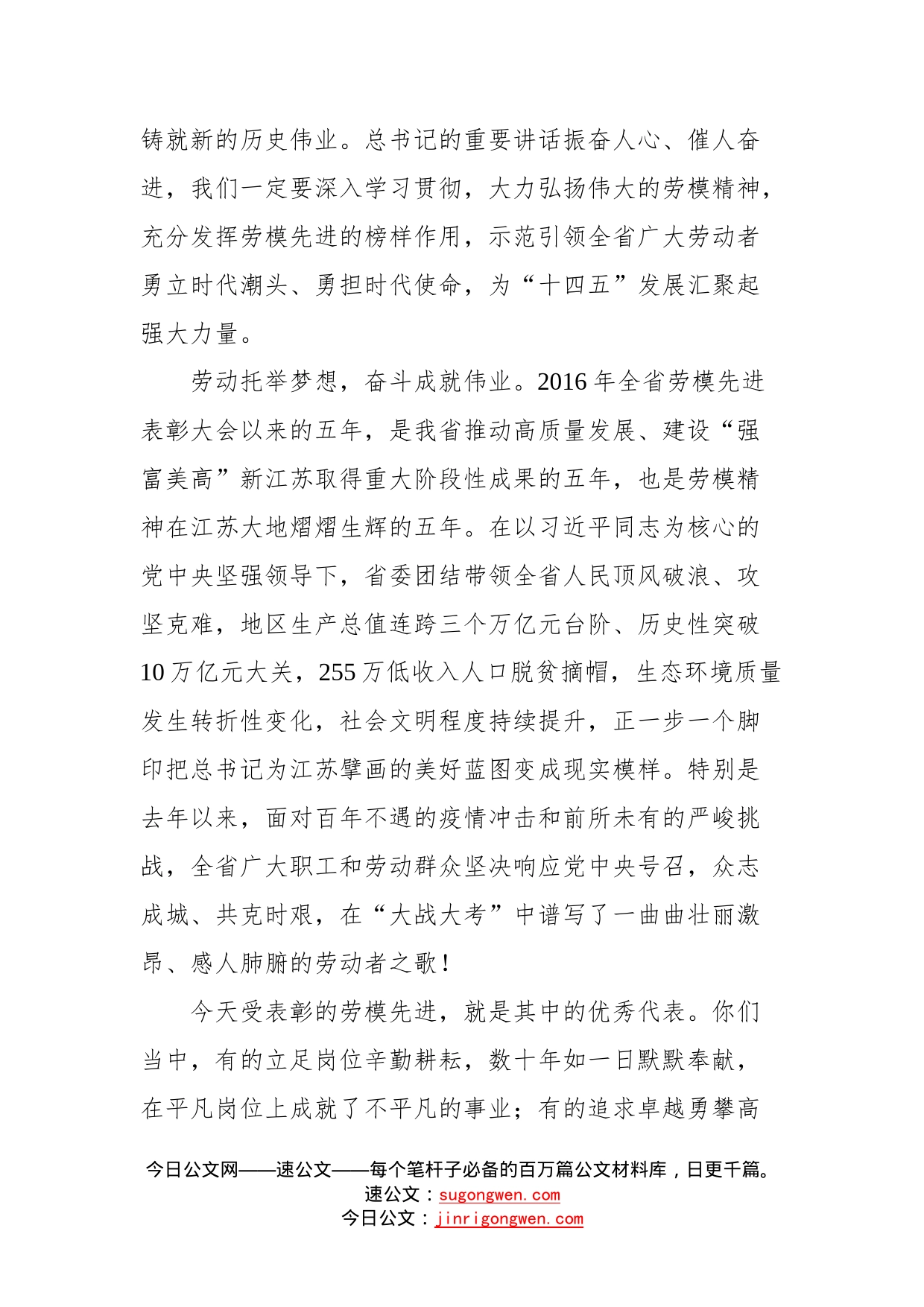 娄勤俭在全省劳动模范和先进工作者表彰大会上的讲话_第2页