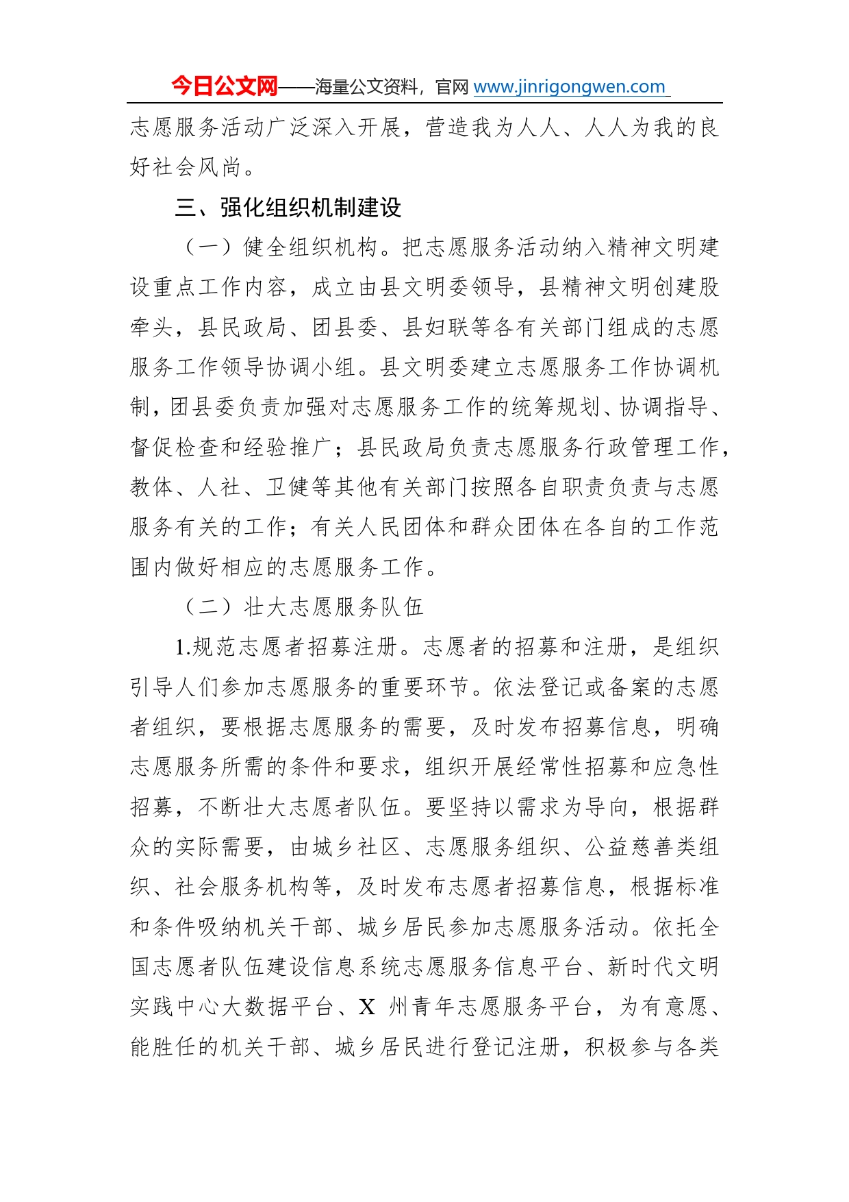 关于进一步完善志愿服务工作长效机制的实施方案06_第2页