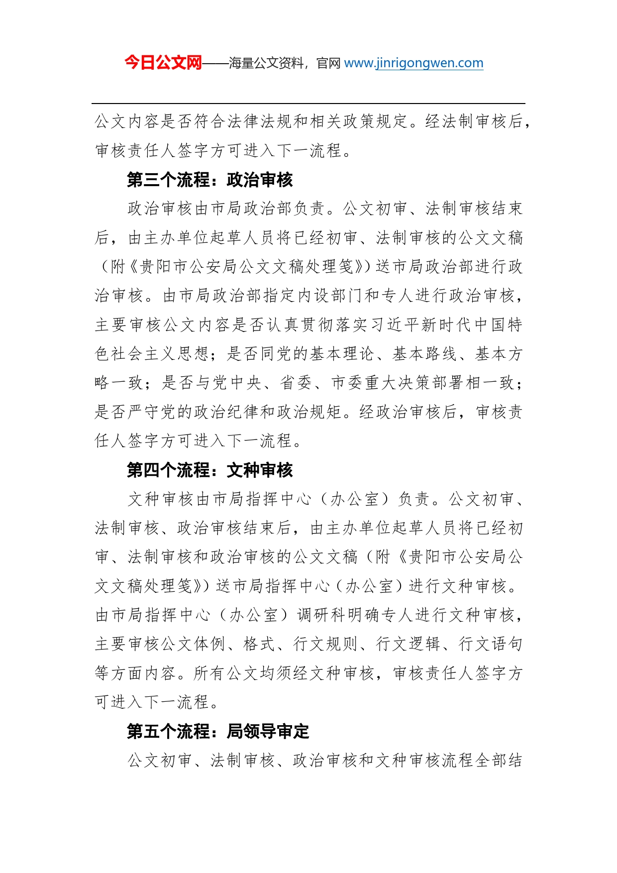 关于进一步规范和完善公文审核流程的通知_第2页