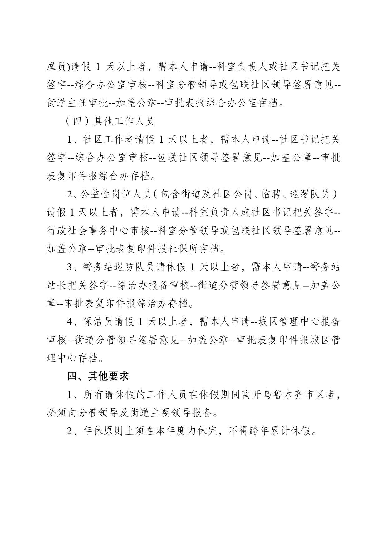 关于进一步规范干部职工请销假审批程序的通知_第2页