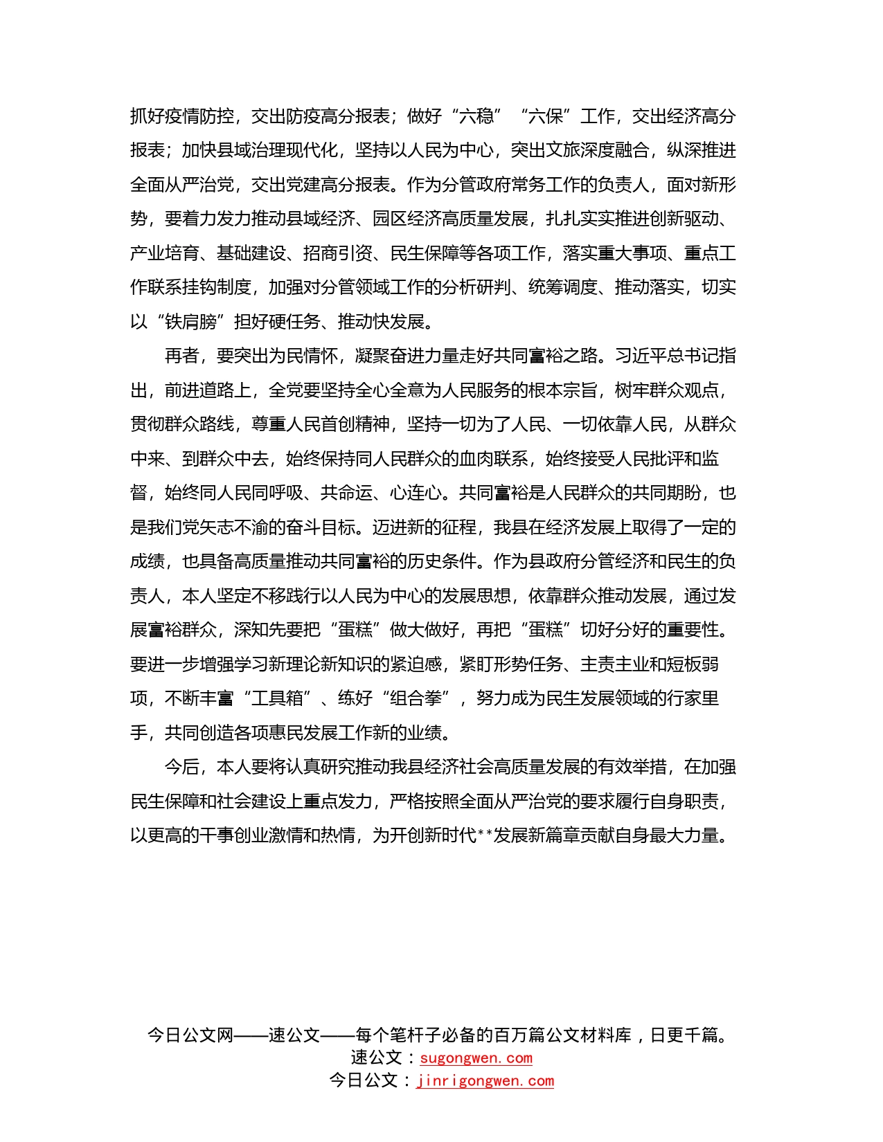 学习专题研讨班重要讲话精神心得体会_第2页