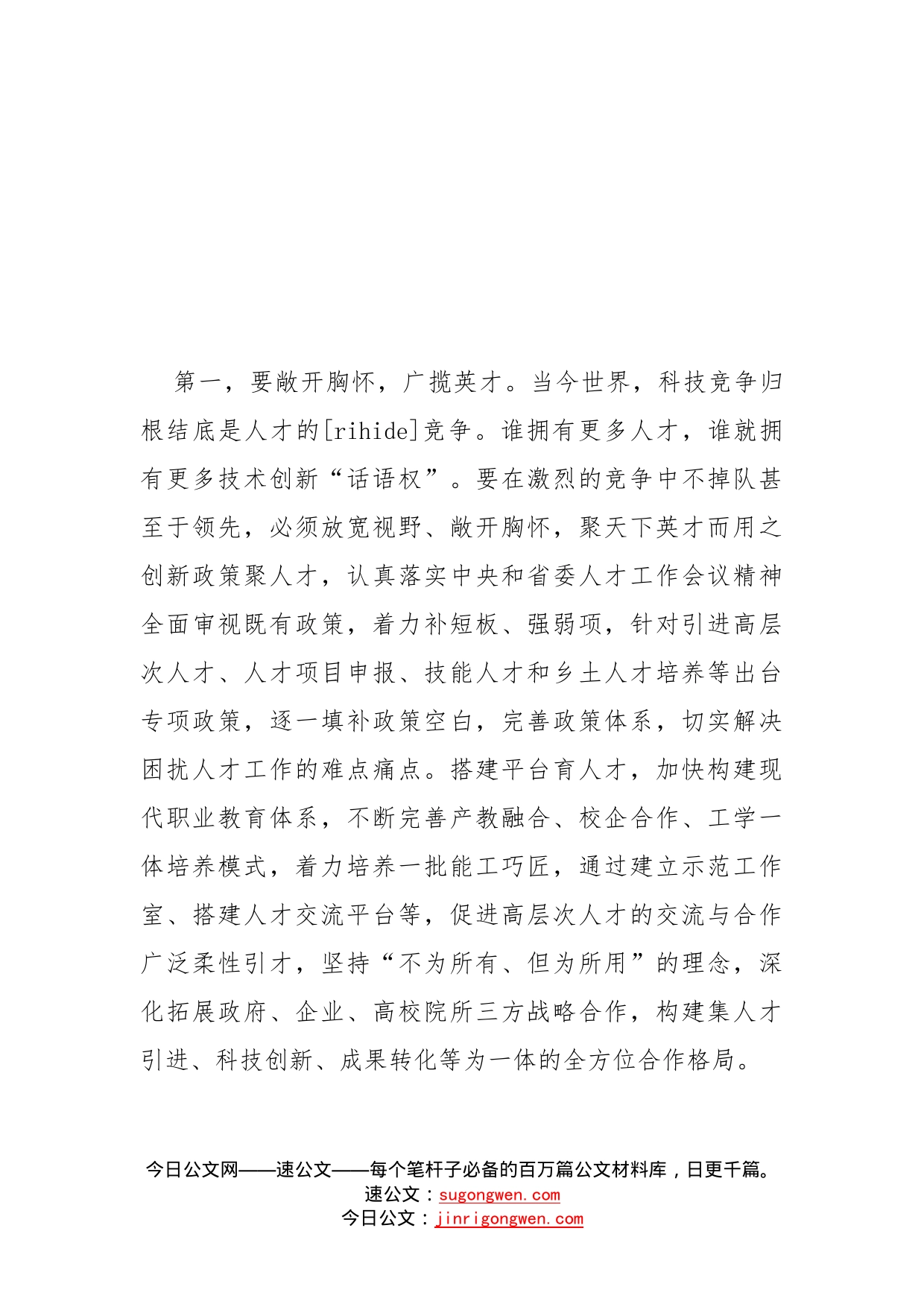 学习中央人才工作会议精神研讨发言提纲(1)_第2页