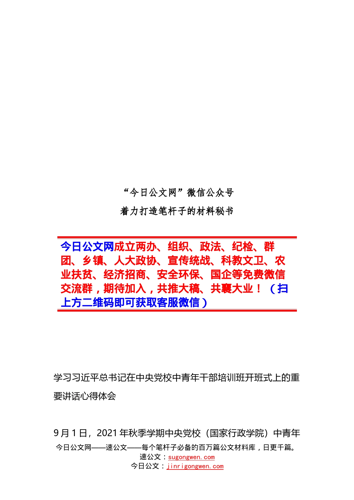 学习习近平总书记在中央党校中青年干部培训班开班式上的重要讲话心得体会_第1页