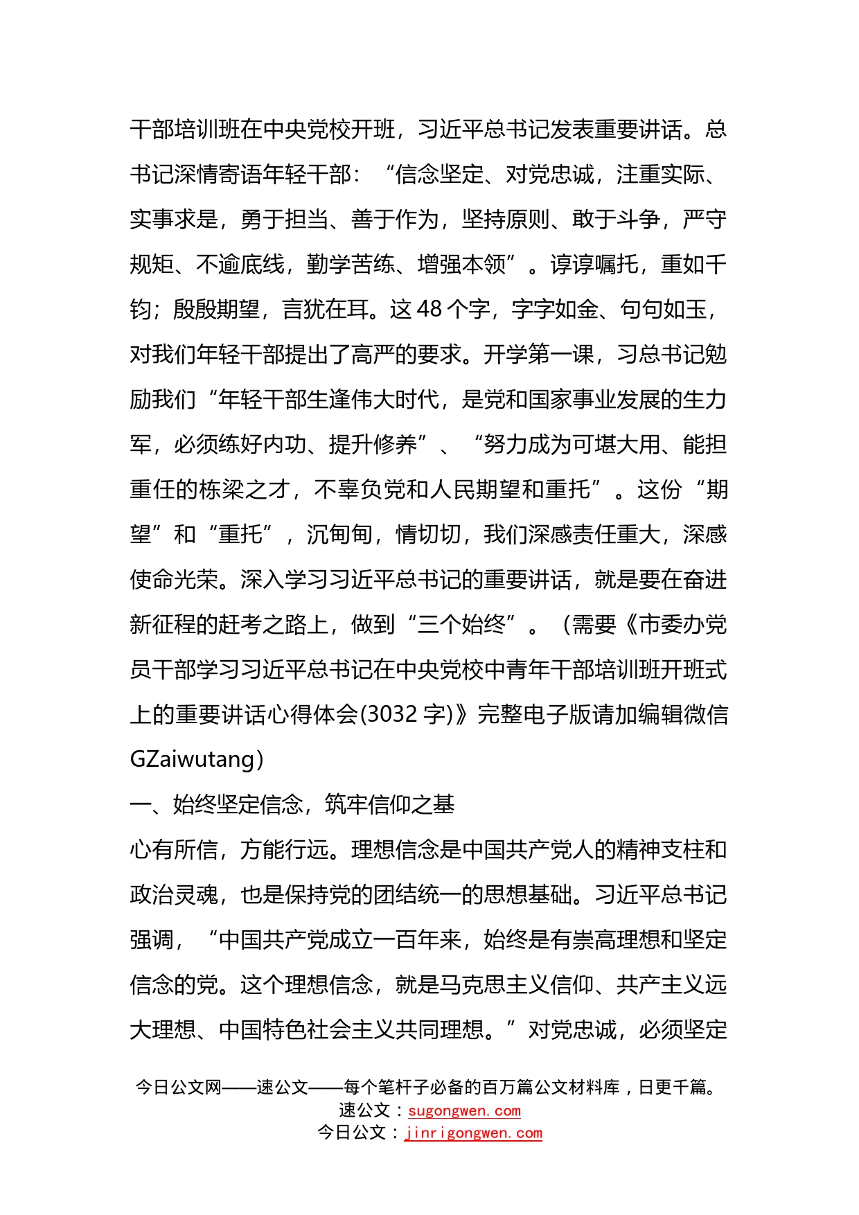 学习习近平总书记在中央党校中青年干部培训班开班式上的重要讲话心得体会_第2页