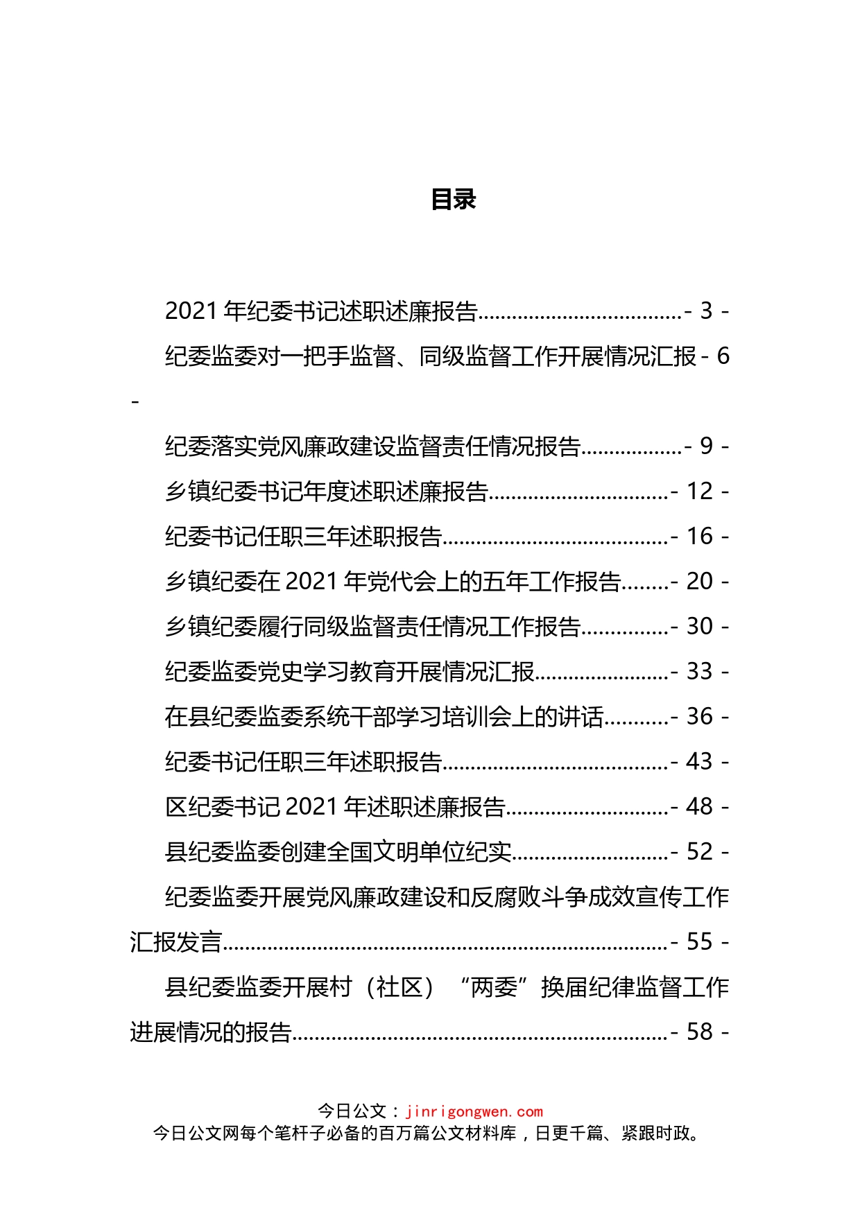 纪委年底工作资料汇编（23篇）_第2页