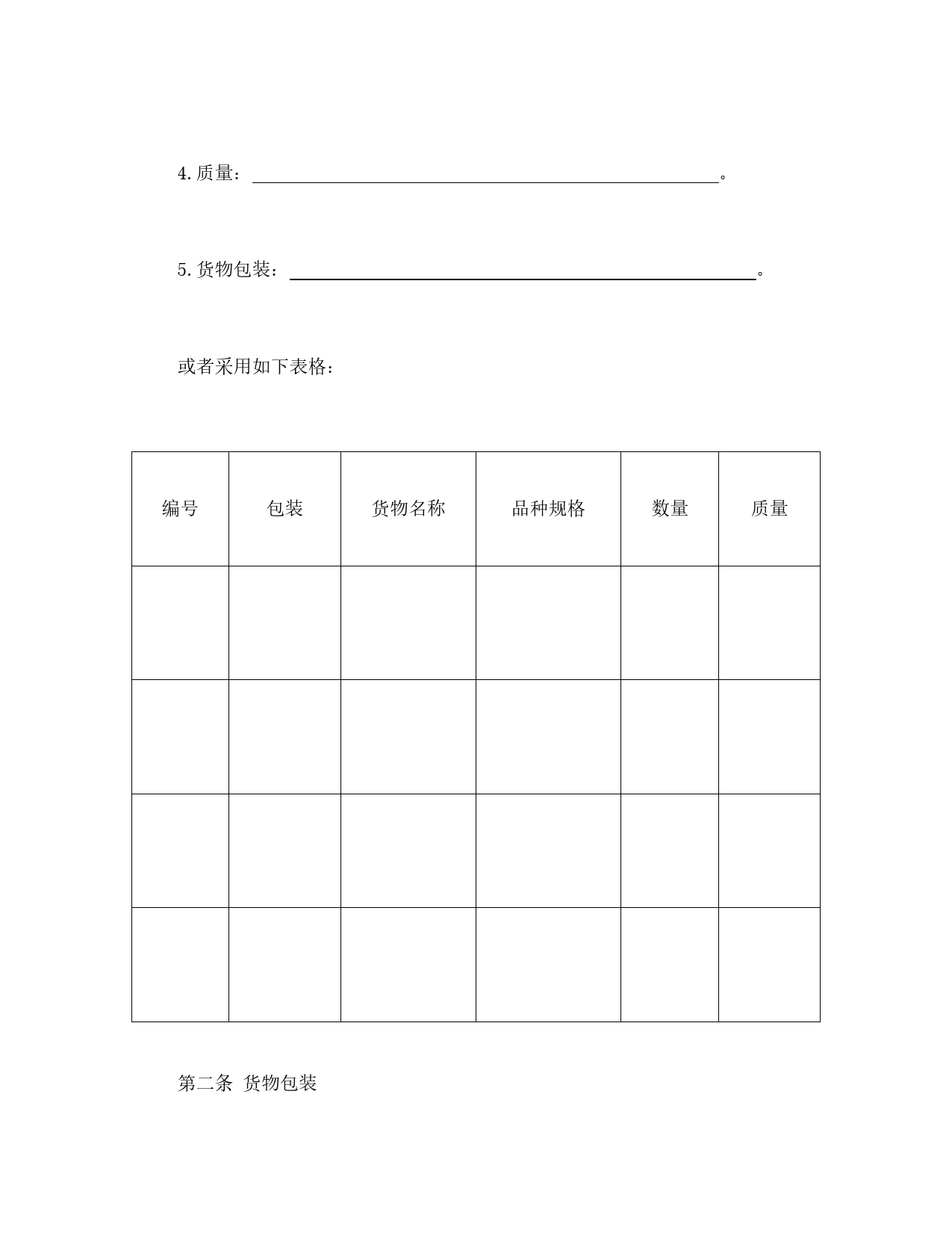 仓储保管合同（2）.doc_第2页