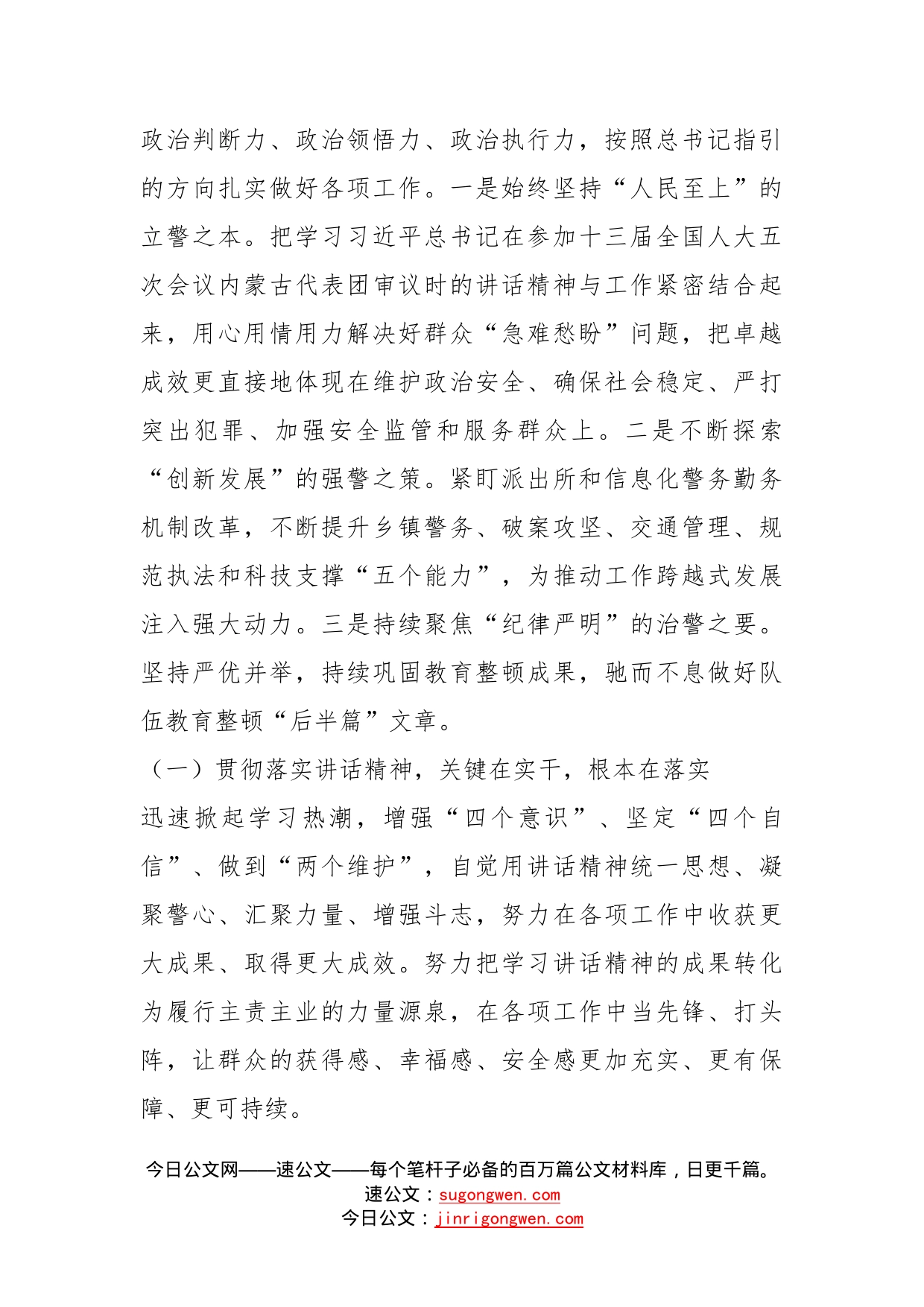 学习习近平总书记在内蒙古代表团审议时的讲话精神研讨材料_第2页