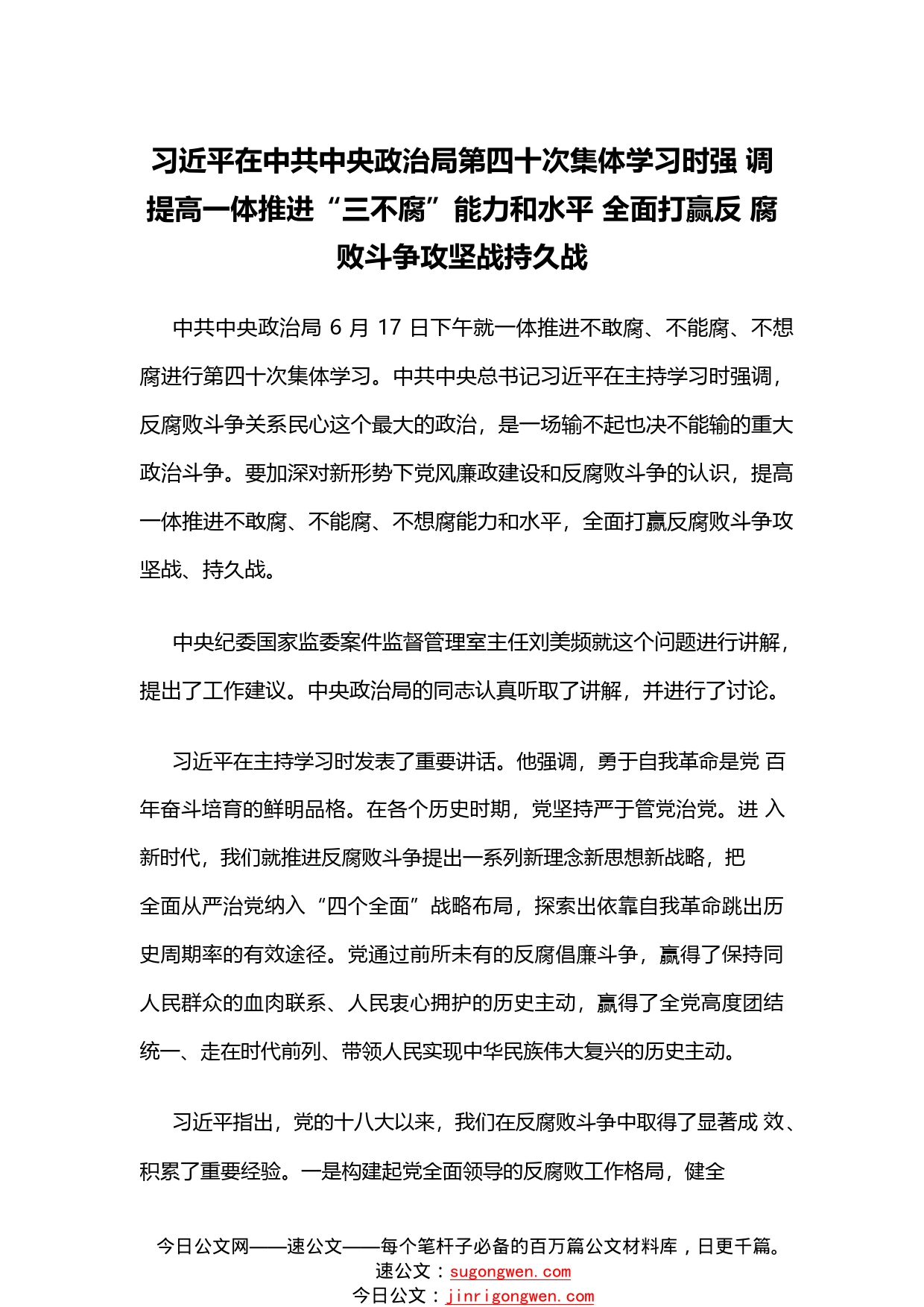 学习习近平总书记在省部级主要领导干部专题研讨班心得体会_1_第1页