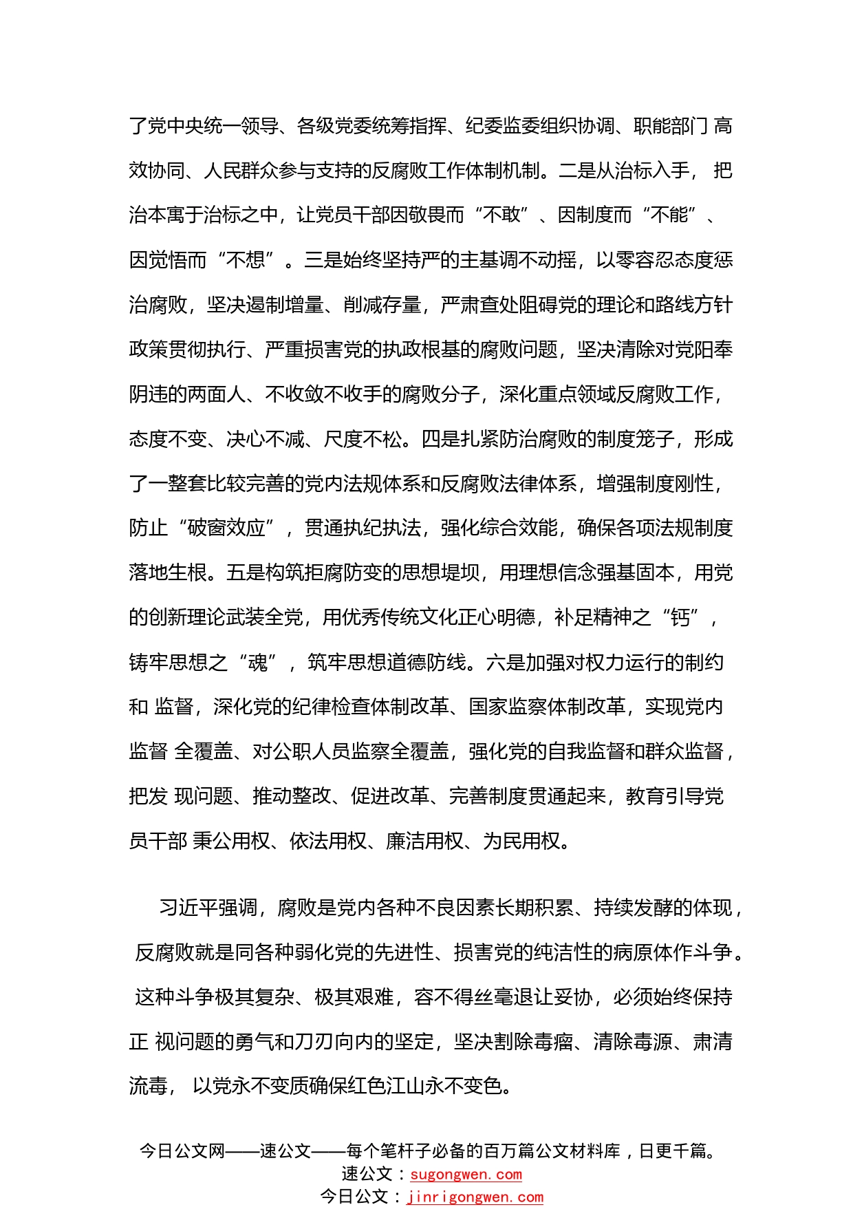 学习习近平总书记在省部级主要领导干部专题研讨班心得体会_1_第2页