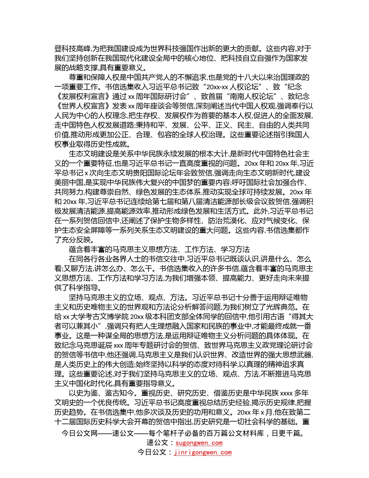 学习书信选集心得体会、研讨发言1_第2页