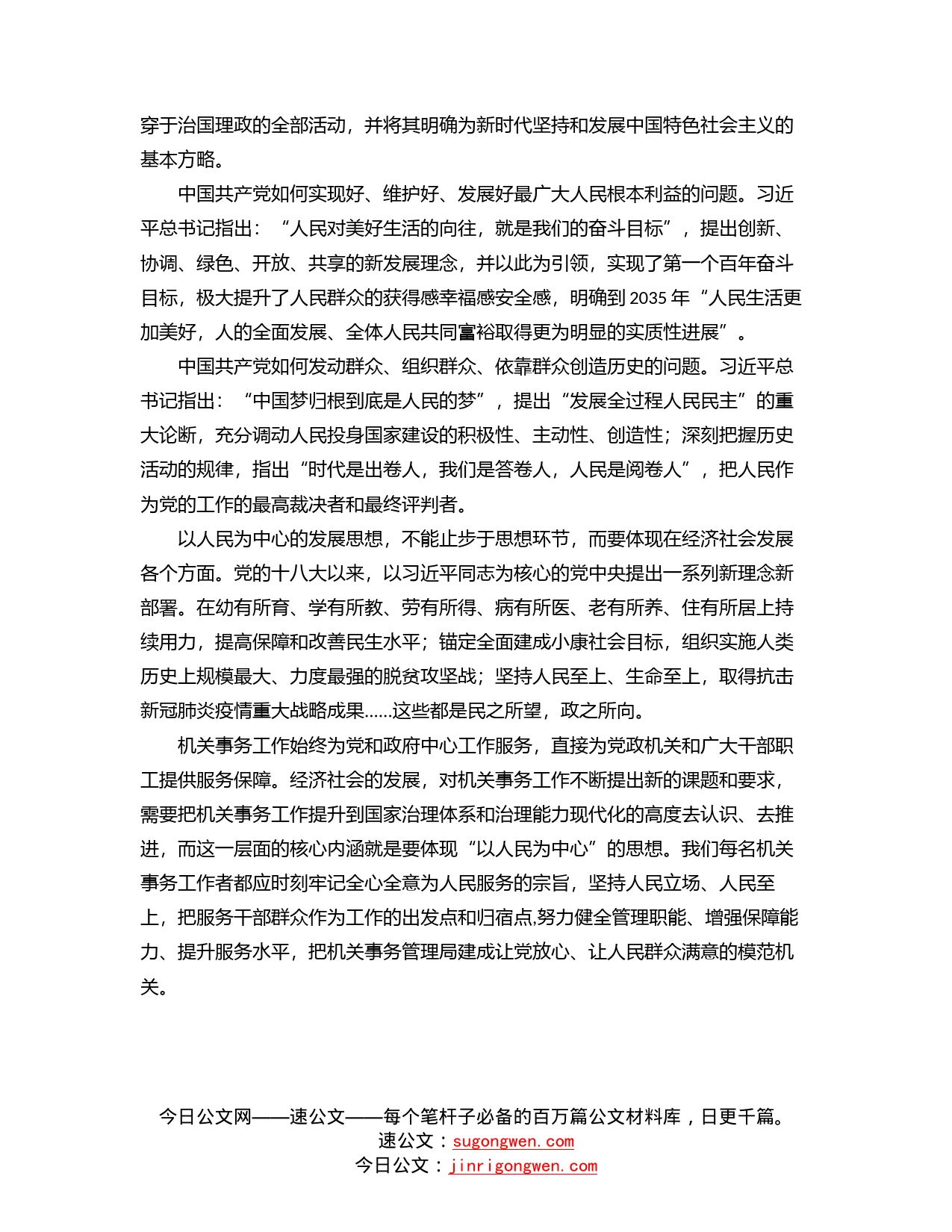 学习书信选集心得体会、研讨发言2_第2页