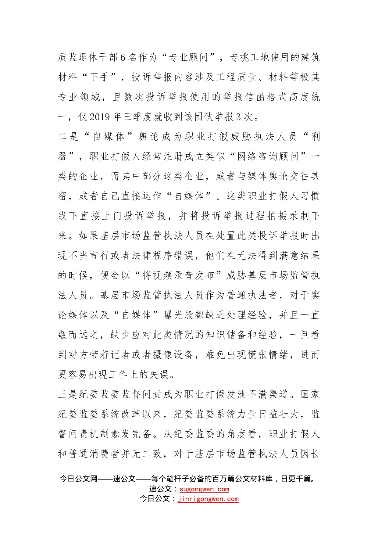 基层反映：职业打假人造成的社会问题亟待关注_第2页