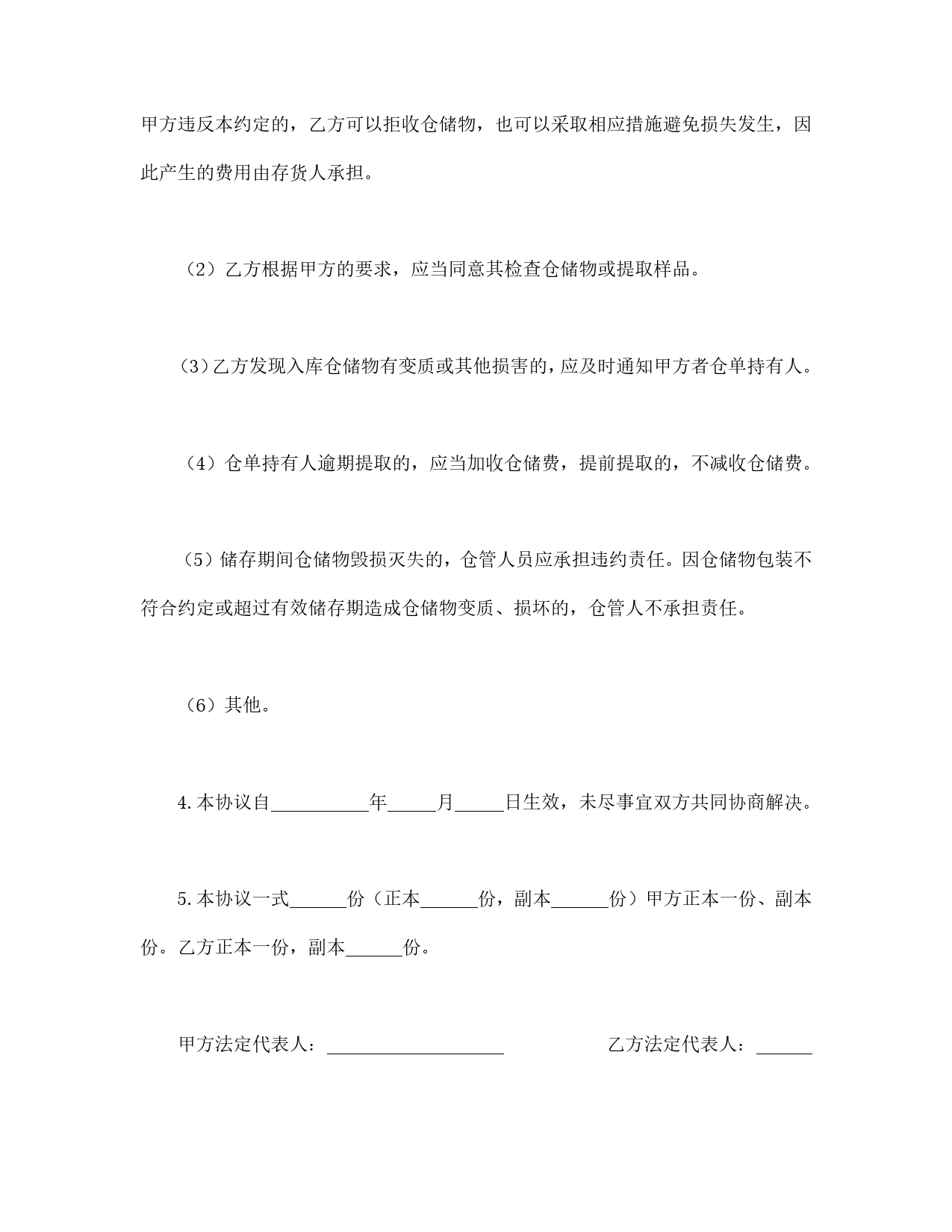 仓储合同（2）.doc_第2页