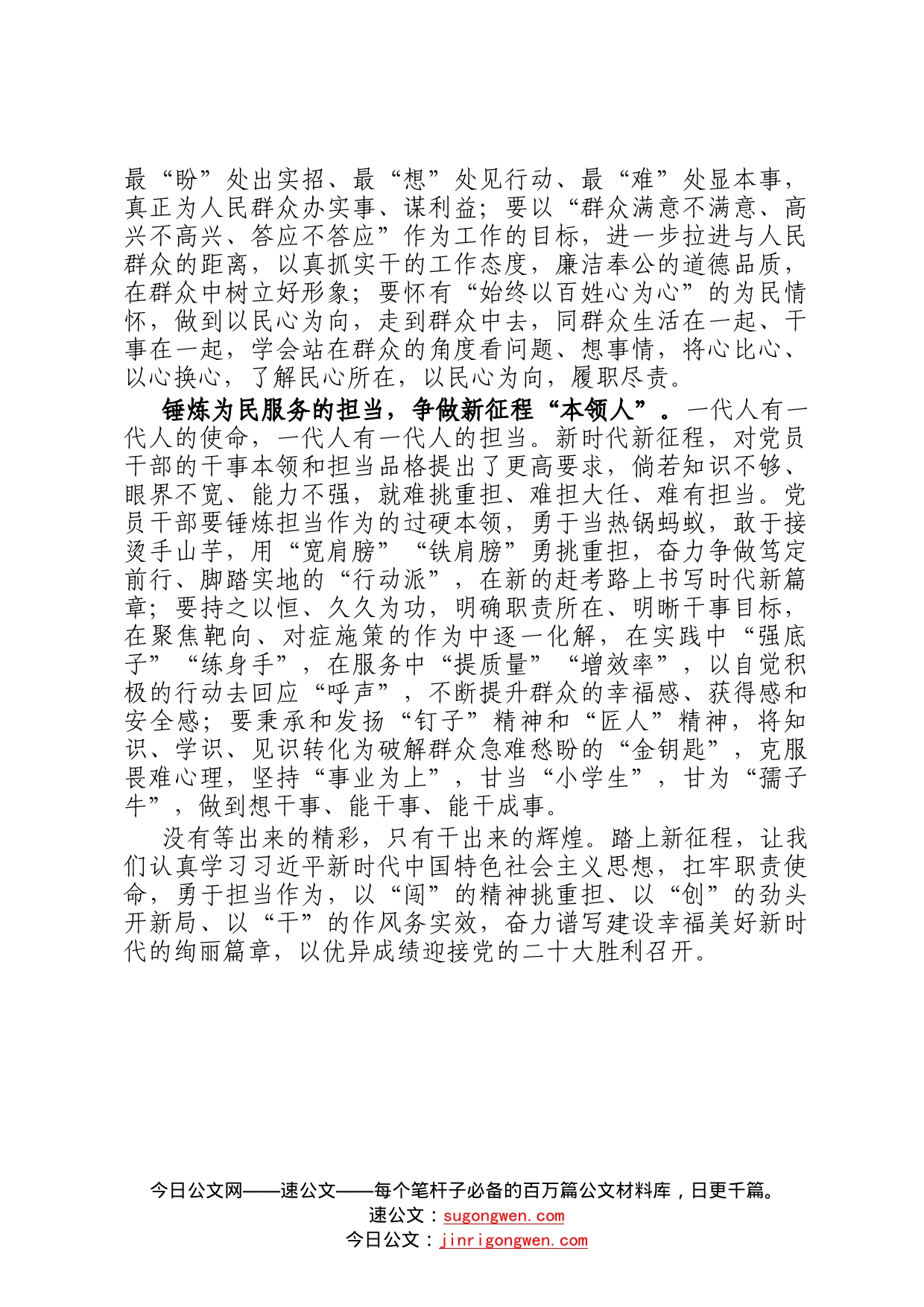 学习交流发言：坚持以人民为中心_第2页