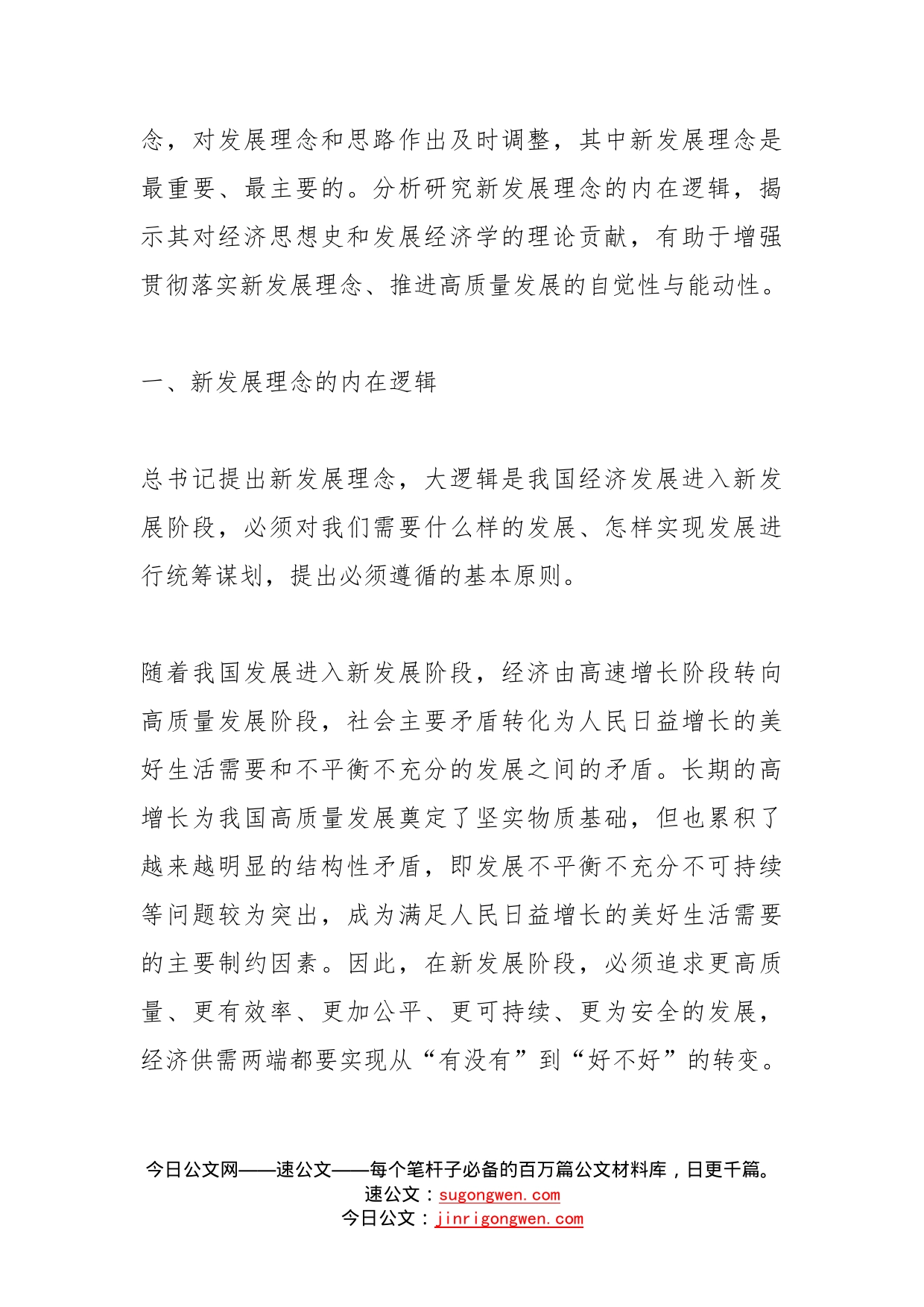 学习交流发言：完整准确全面贯彻新发展理念_第2页