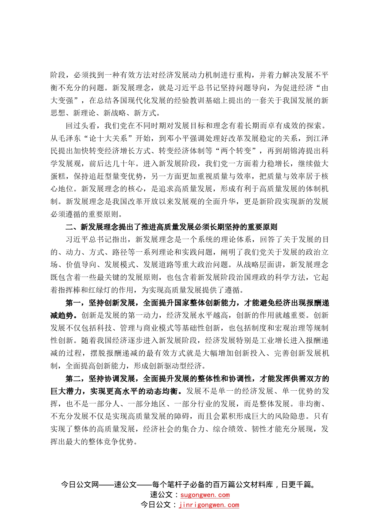 学习交流发言：完整准确全面贯彻新发展理念73_第2页