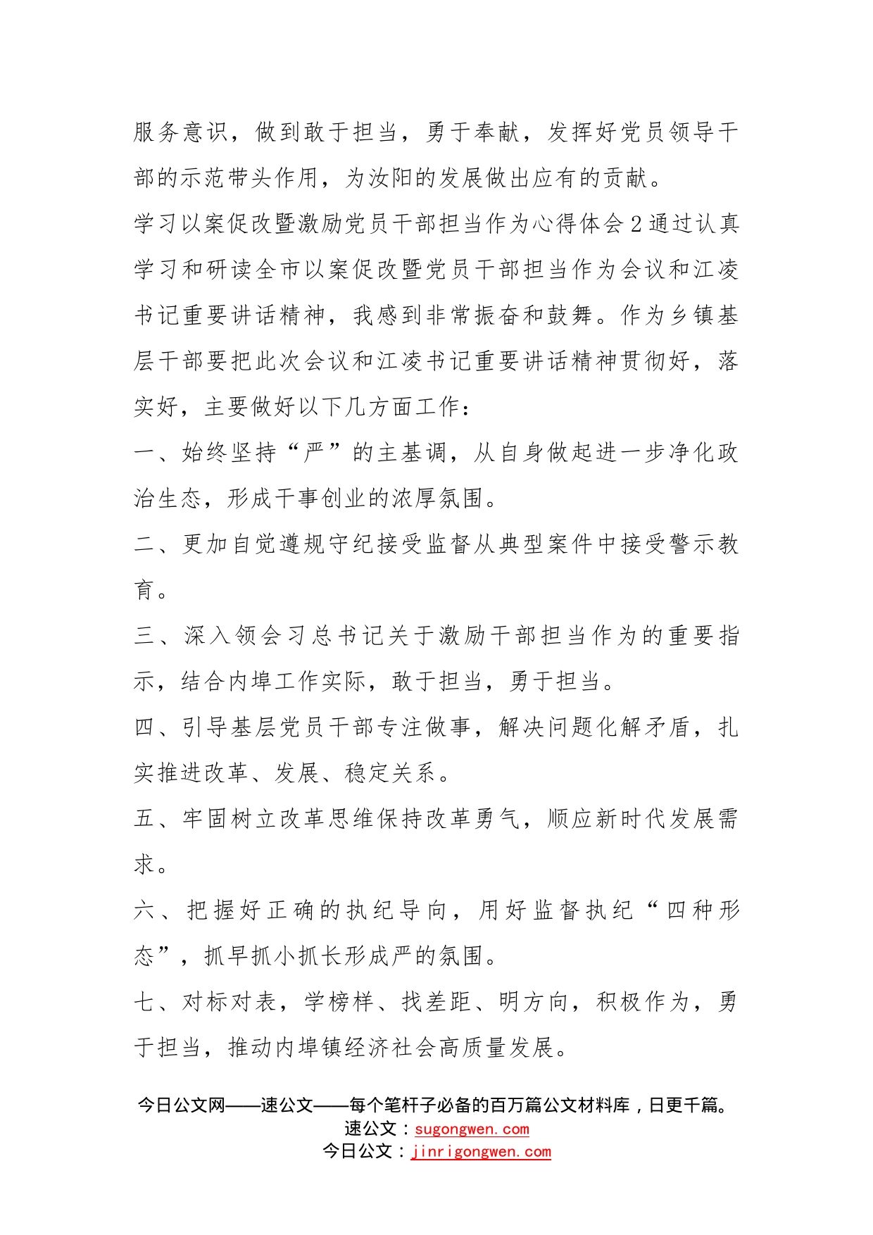 学习以案促改暨激励党员干部担当作为心得体会3篇_第2页