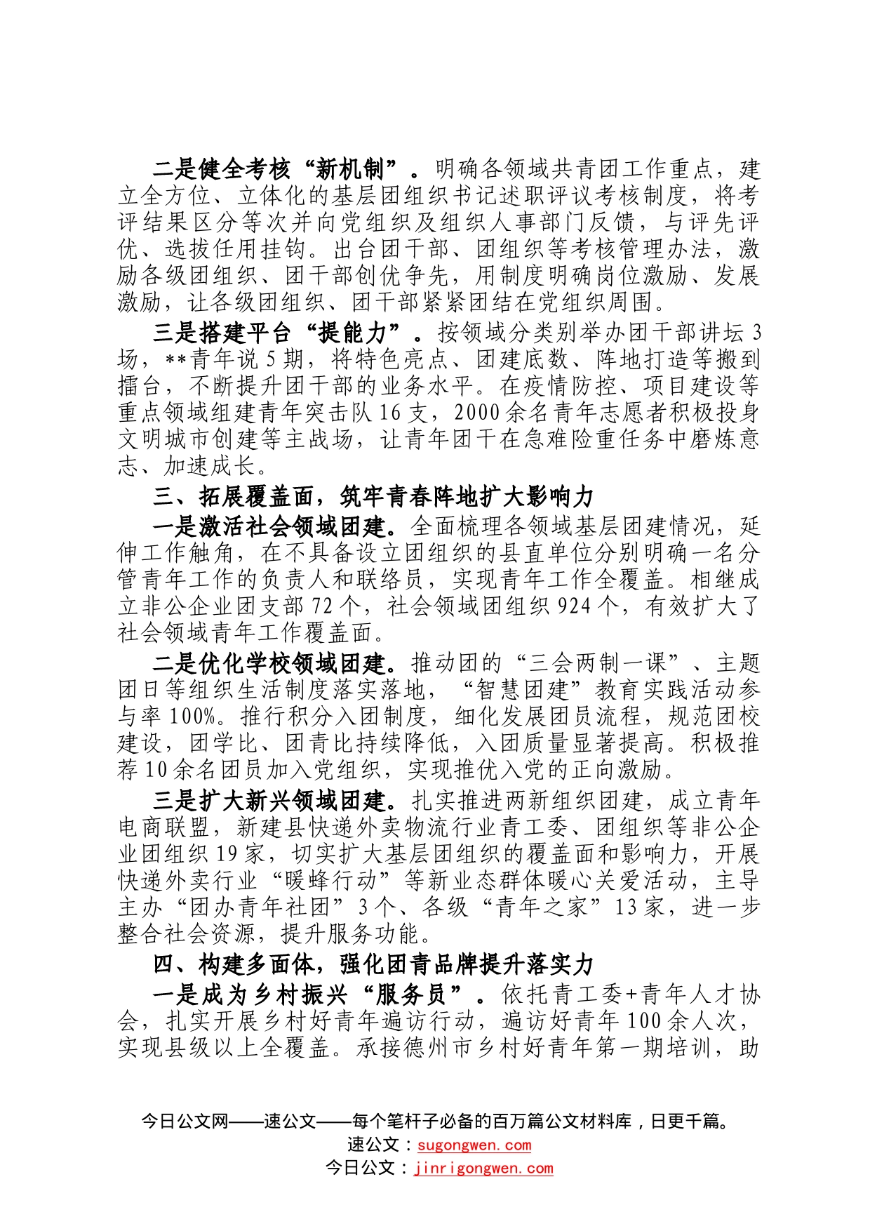 基层团组织改革经验交流材料2984_第2页