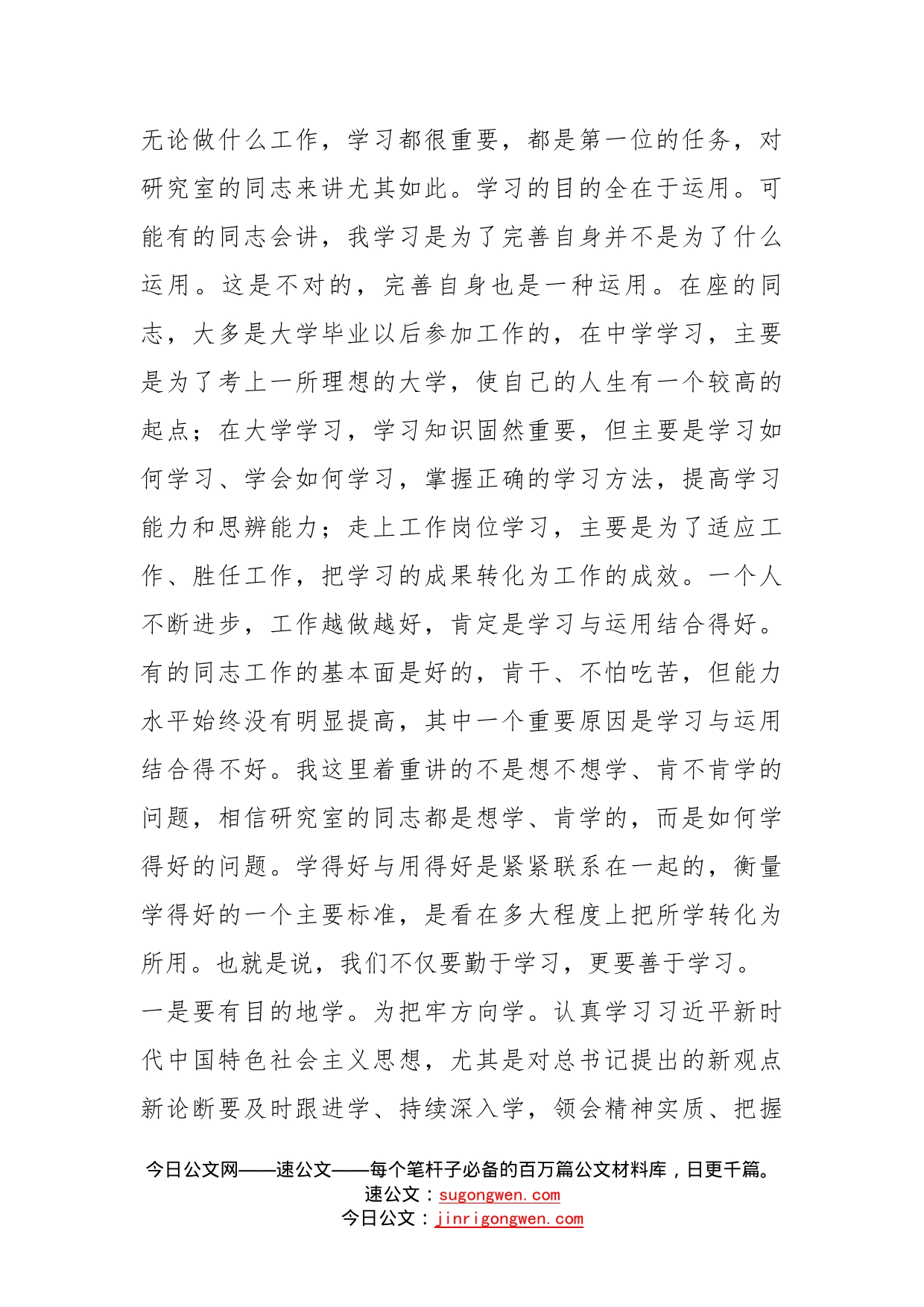 学习全国两会精神交流发言：关于学习和工作的几点认识_第2页