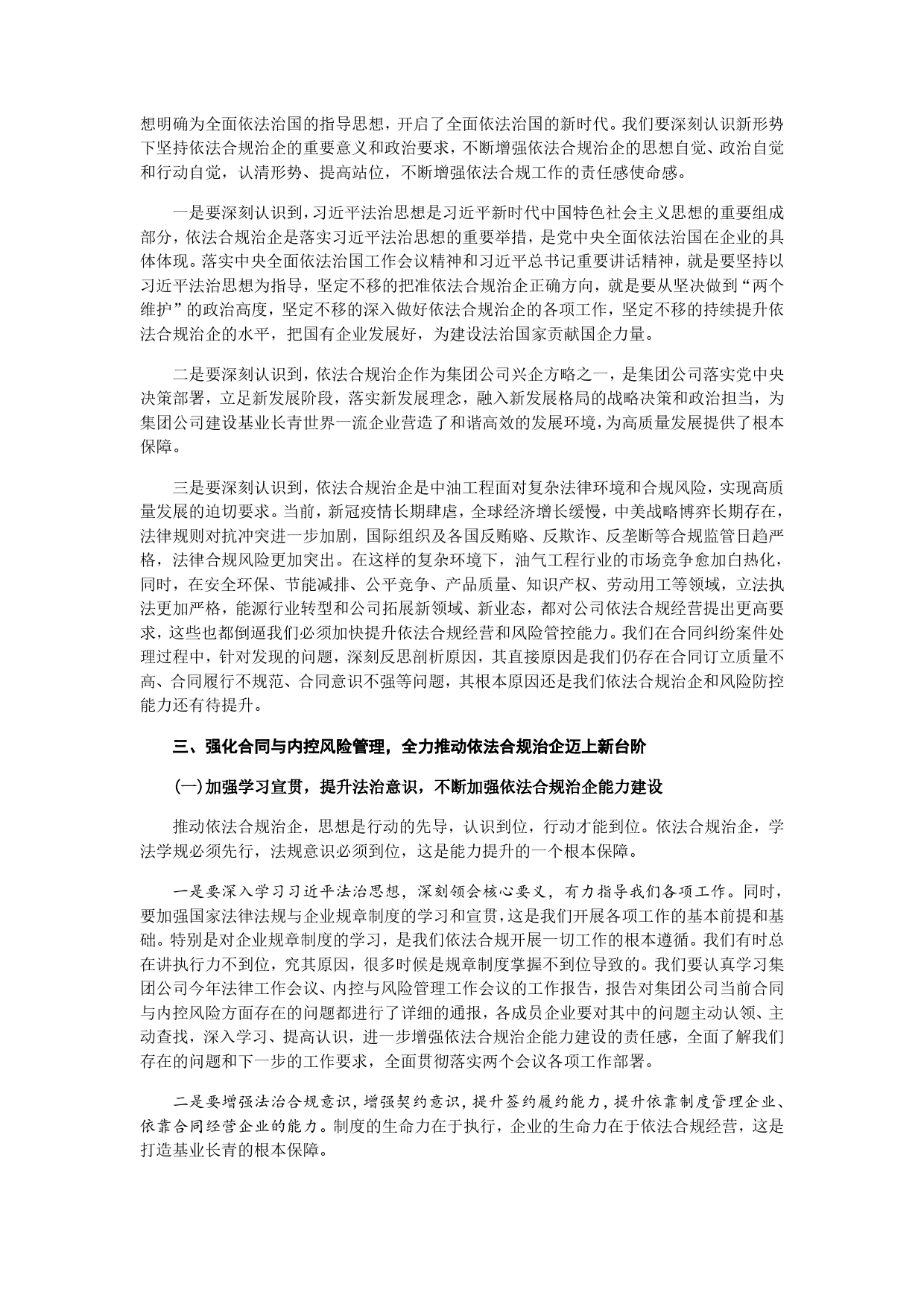 以合同管理为抓手以内控风险管理为保障全力推进依法合规治企迈上新台阶.doc_第2页