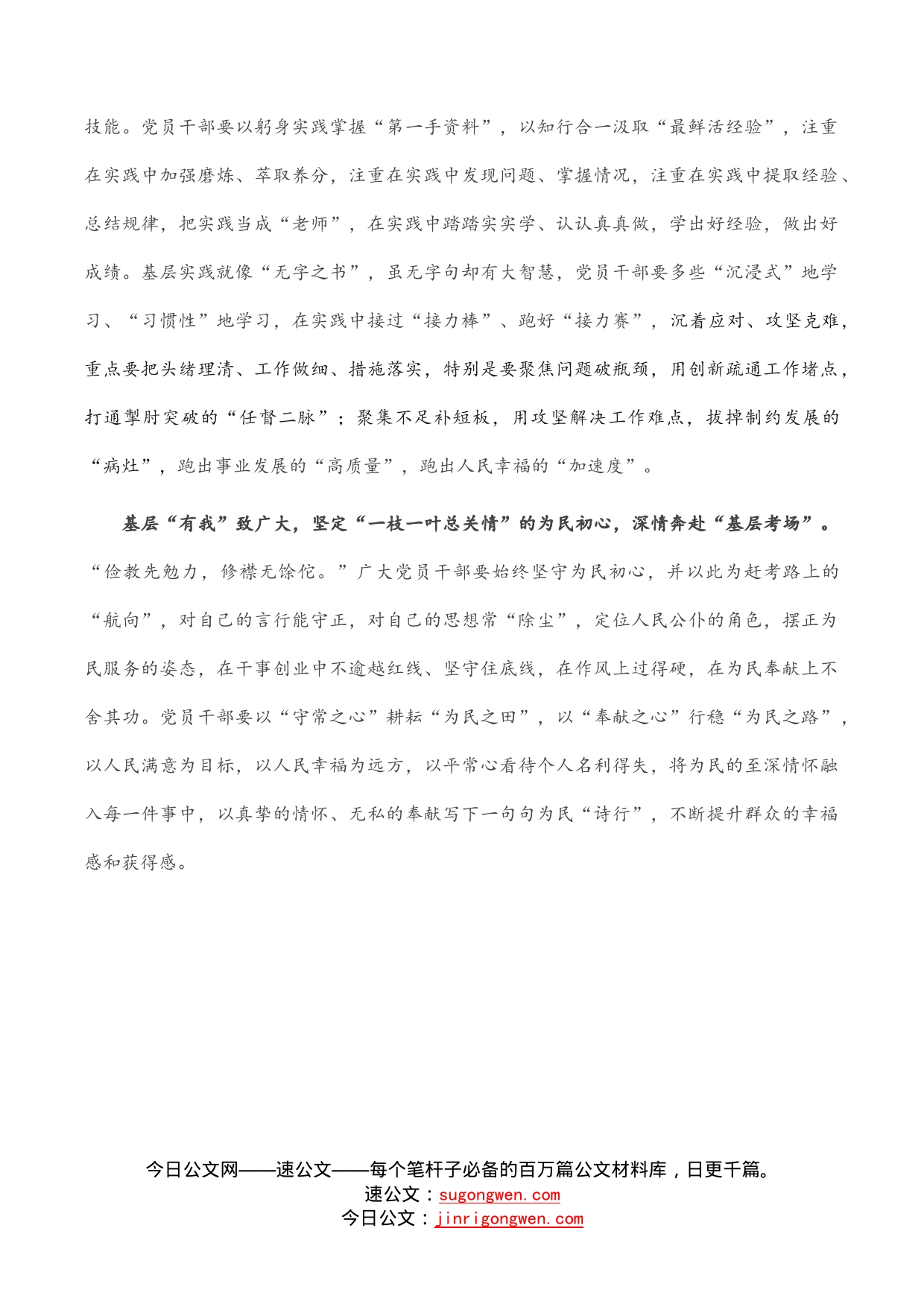 基层干部学习省部级主要领导干部专题研讨班上讲话交流研讨材料_第2页