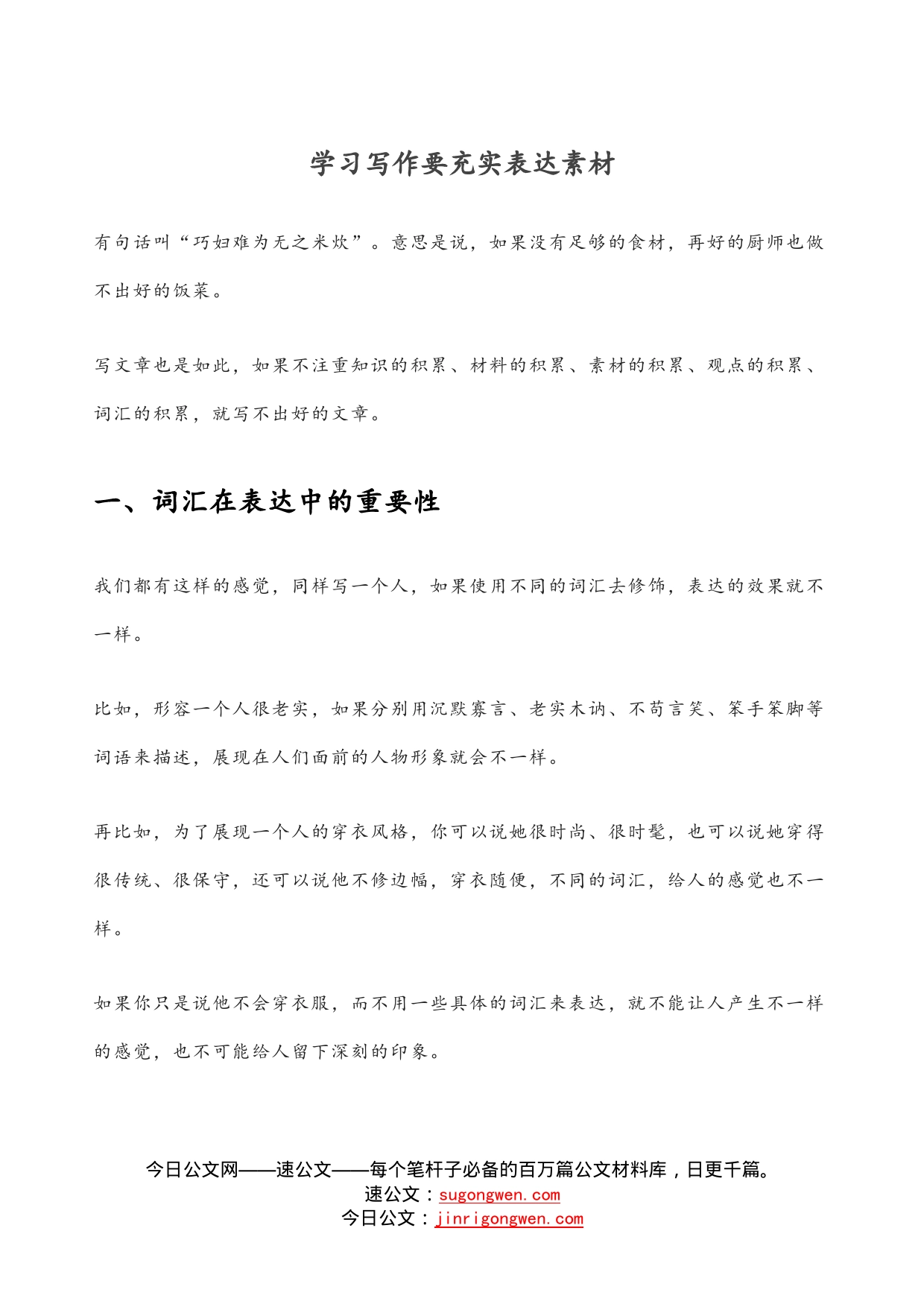 学习写作要充实表达素材_第1页