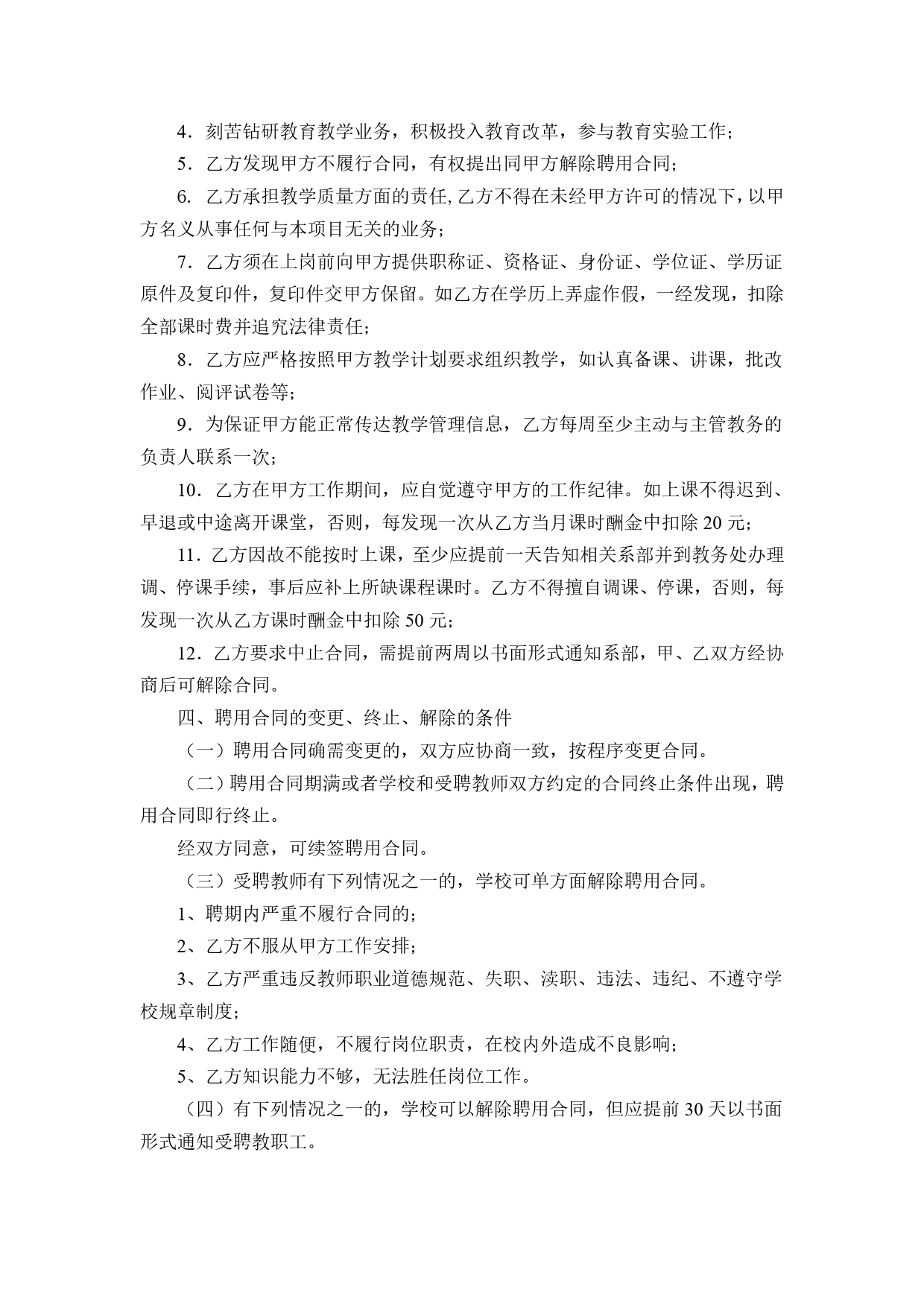 任课教师聘用合同.doc_第2页