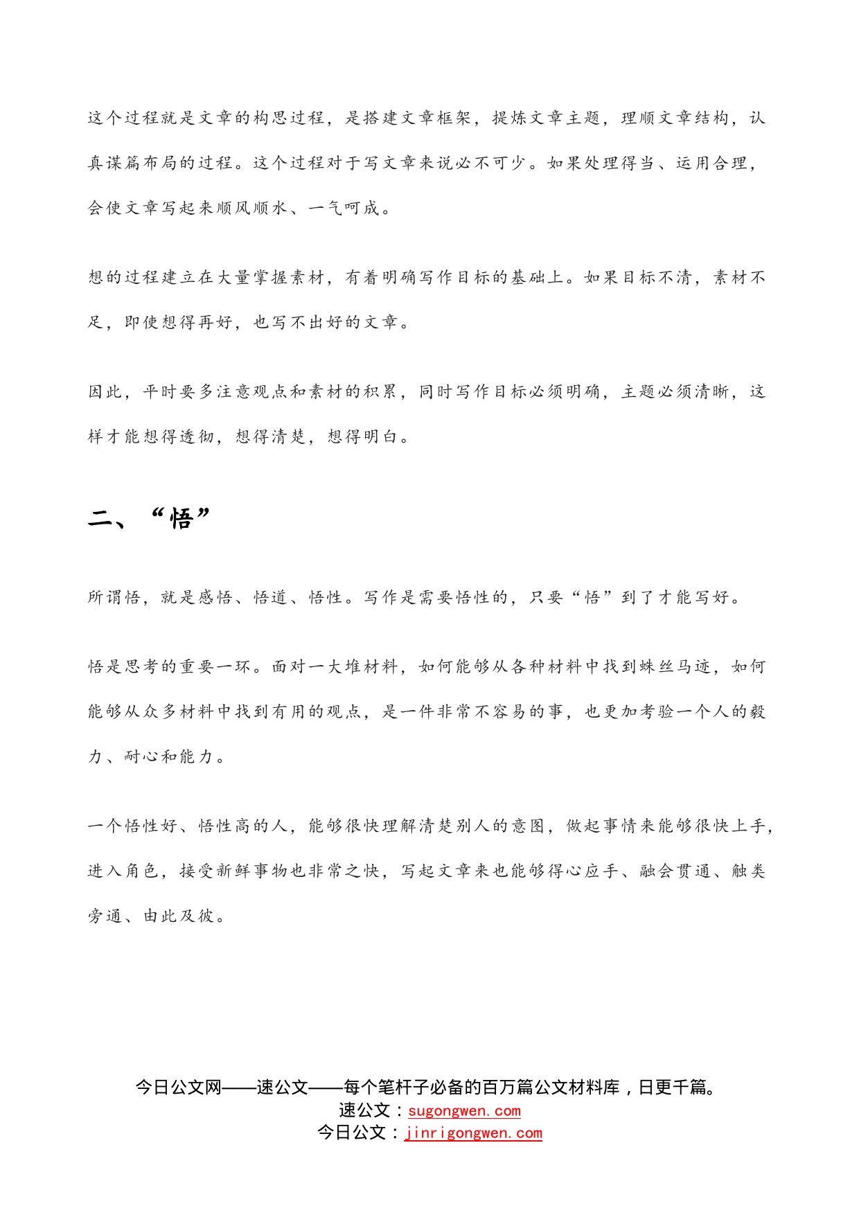 学习写作要善于思考_第2页