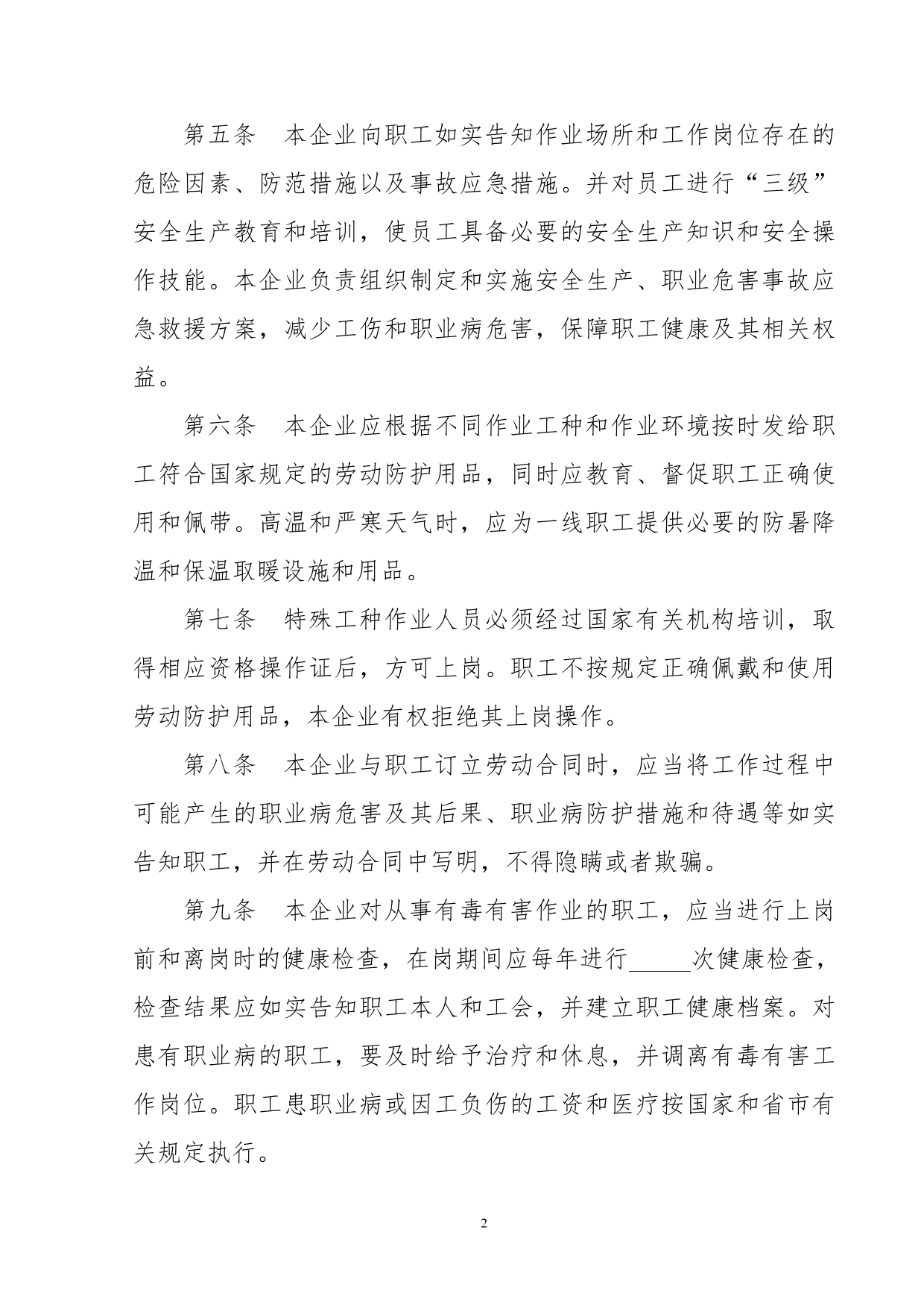 企业劳动安全卫生专项集体合同.doc_第2页