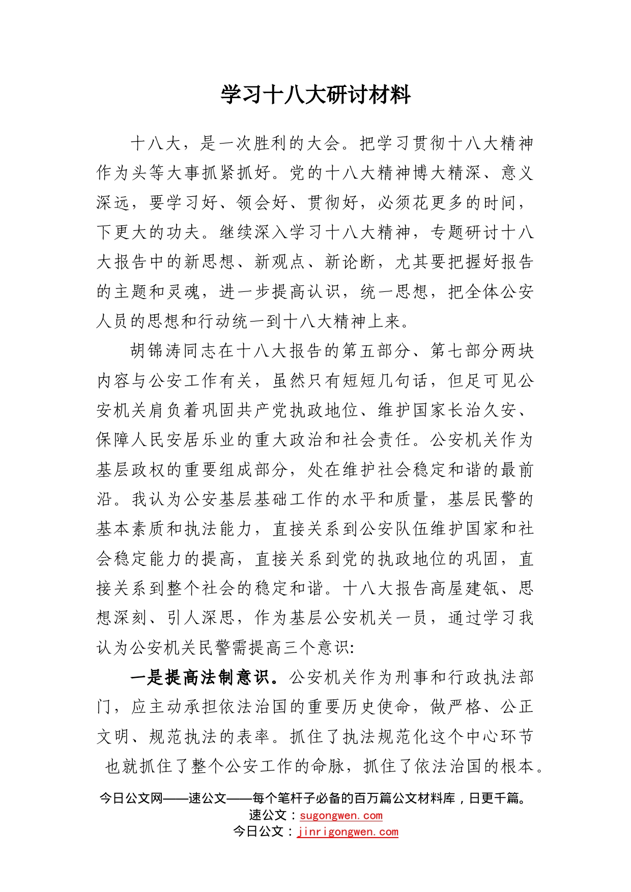 学习十八大研讨材料5_第1页