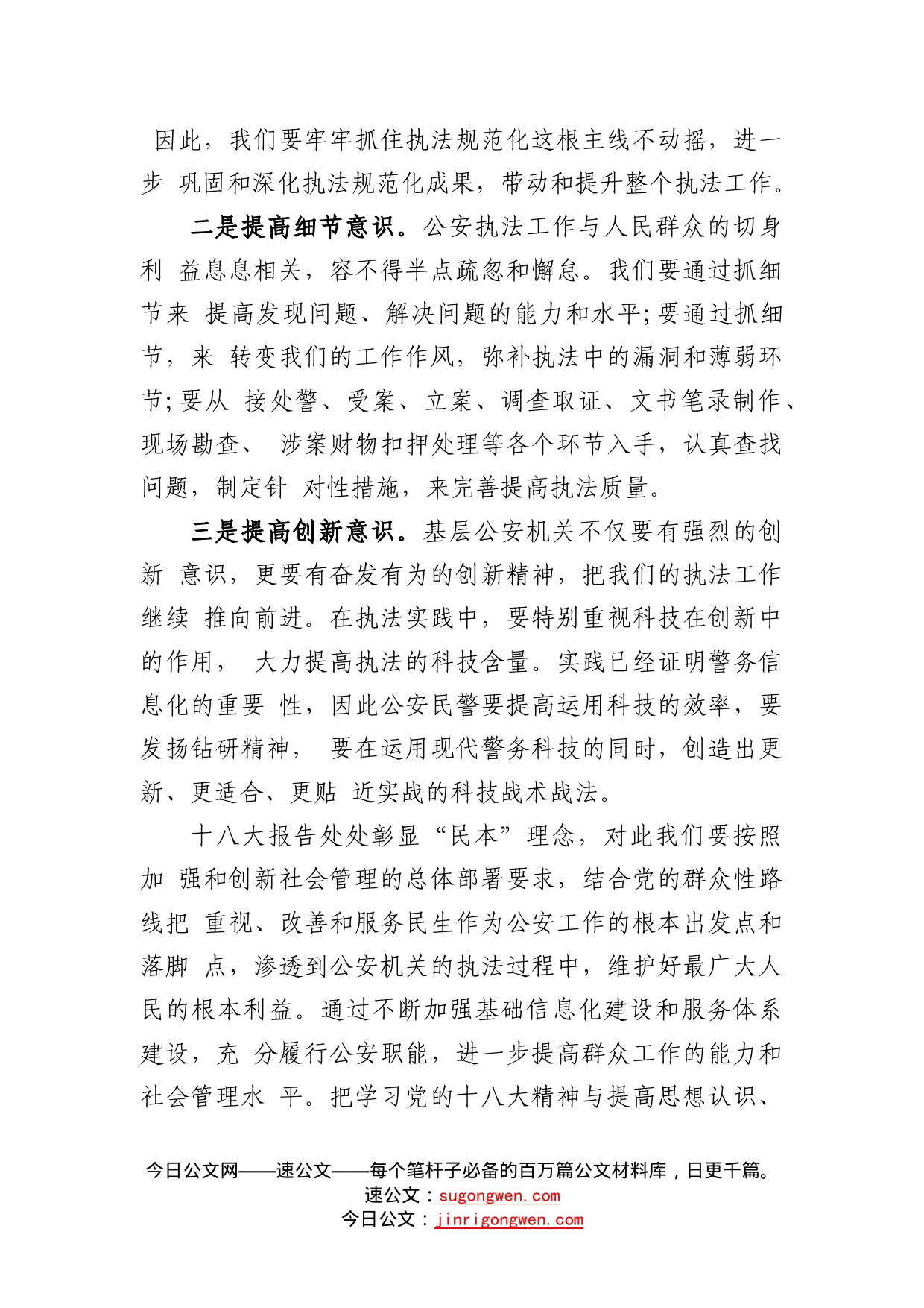 学习十八大研讨材料5_第2页