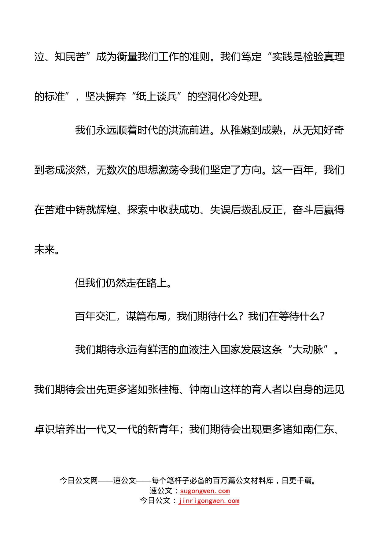 学习在庆祝中国共产党成立100周年大会上讲话发言材料三_第2页