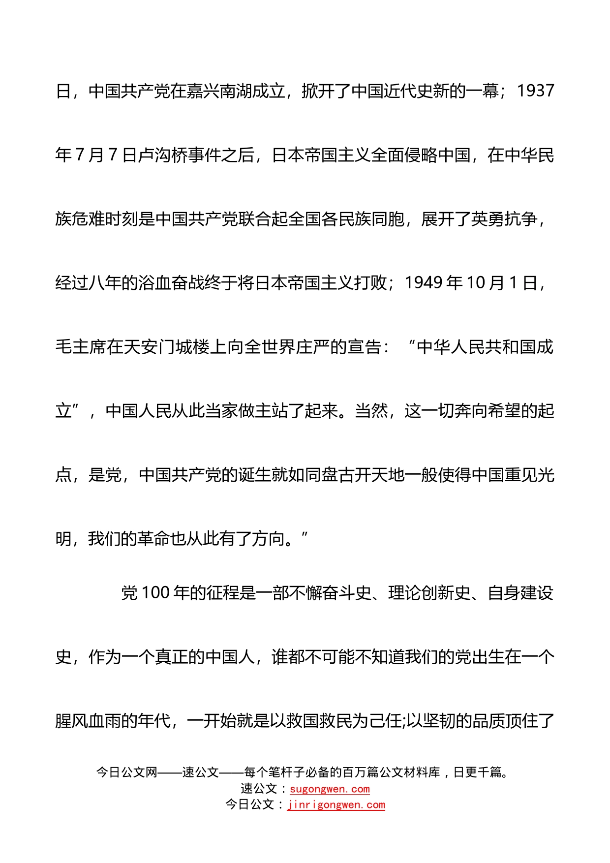 学习在庆祝中国共产党成立100周年大会上讲话发言材料二_第2页