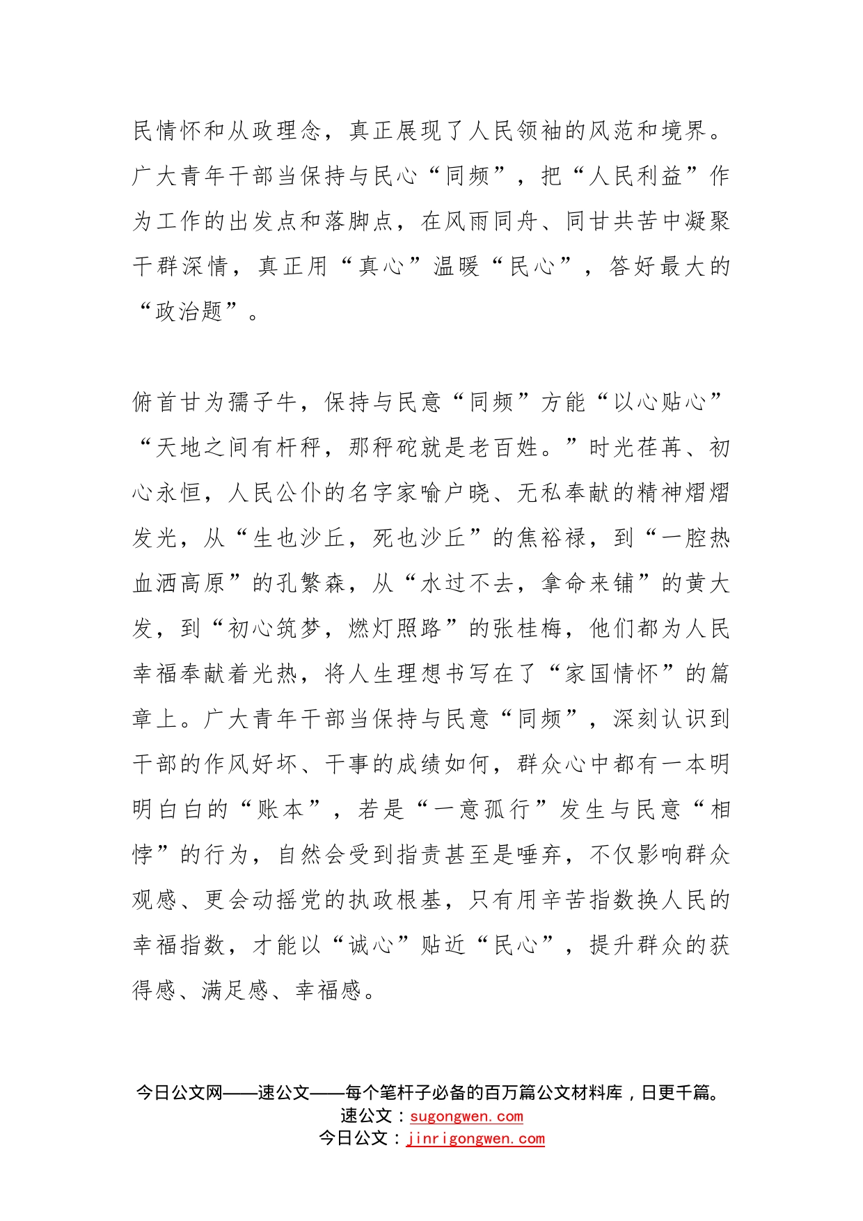 学习在省部级专题研讨班上讲话的心得体会与民心、民意、民需“同频”(2)_第2页