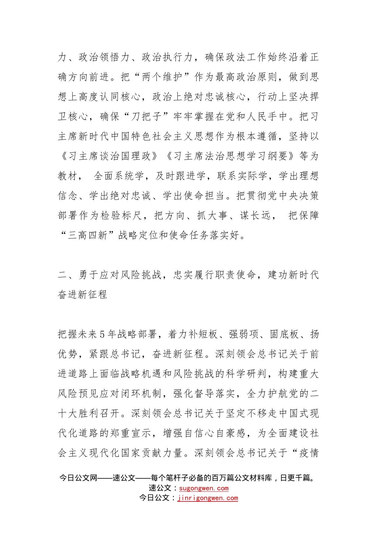 学习在省部级专题研讨班上讲话的心得体会坚定政治方向，以实际行动迎盛会_第2页