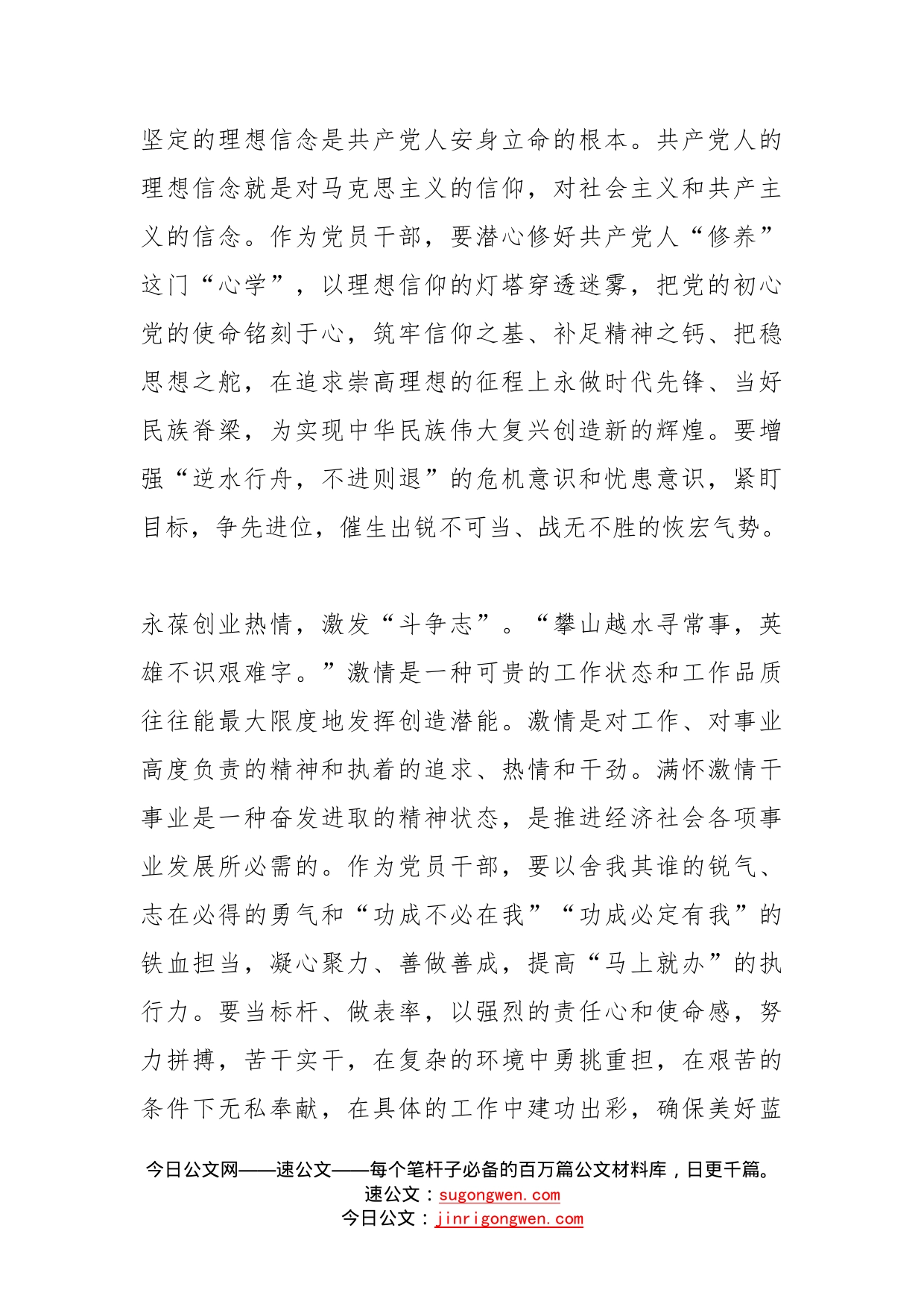 学习在省部级主要领导干部专题研讨班上的重要讲话发言材料(1)_第2页