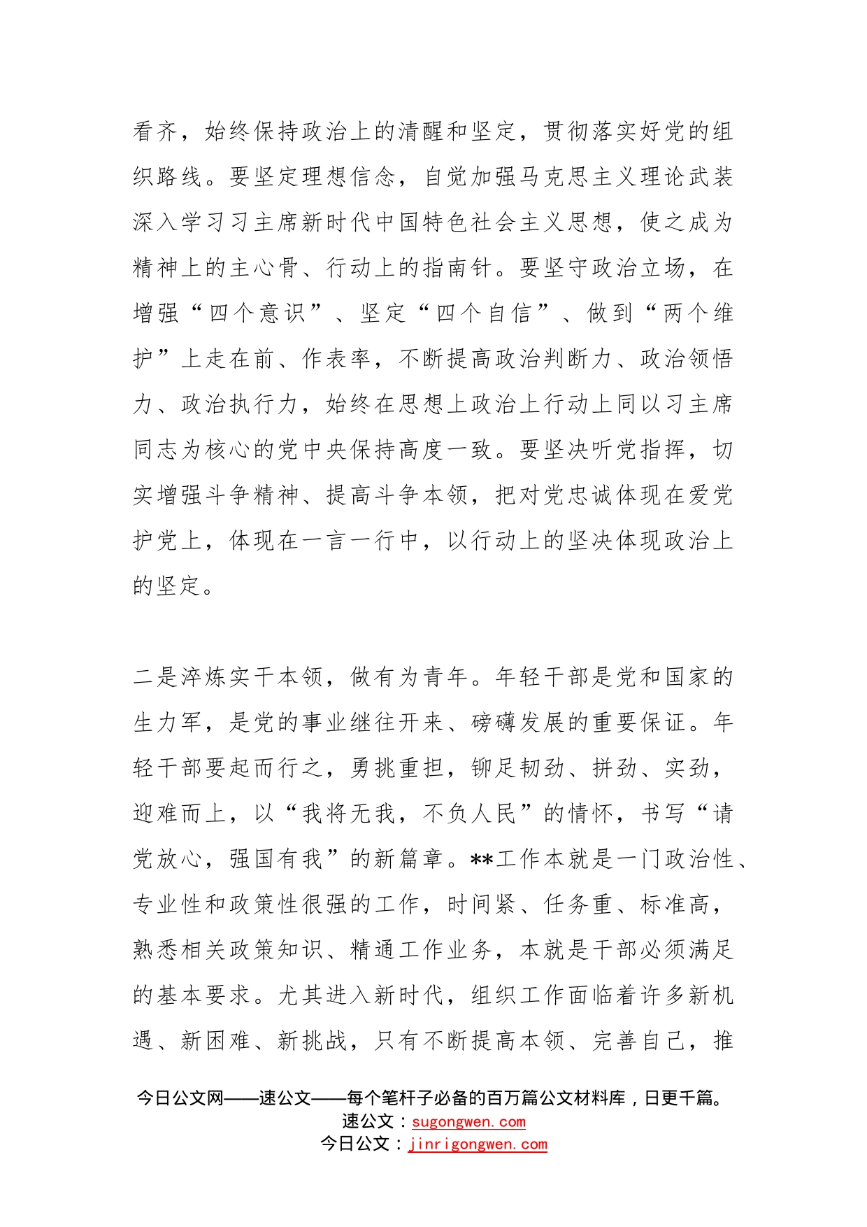 学习在省部级主要领导干部专题研讨班上的重要讲话精神心得体会（交流发言材料）_第2页