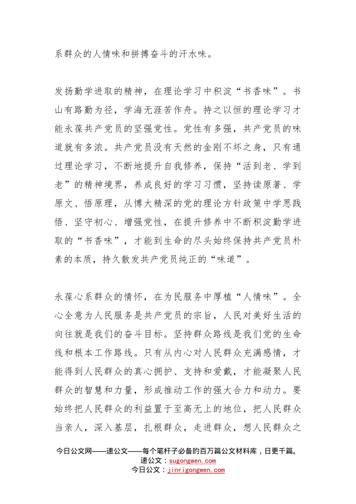 学习在省部级主要领导干部专题研讨班上的重要讲话精神研讨发言_第2页