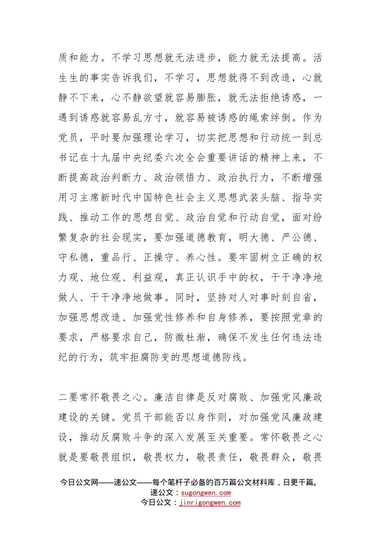 学习在省部级领导干部专题研讨班开班式上交流发言_第2页