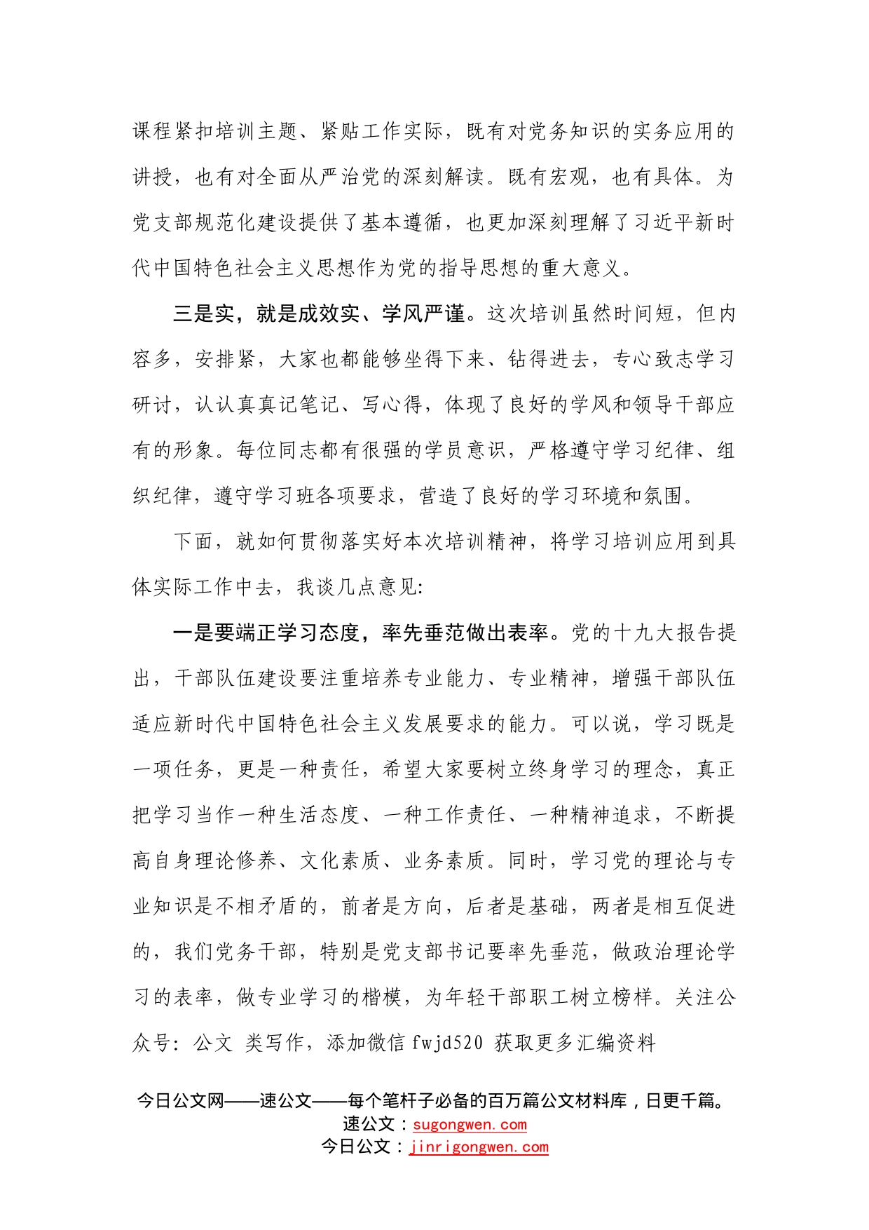 学习培训结业仪式讲话稿_第2页