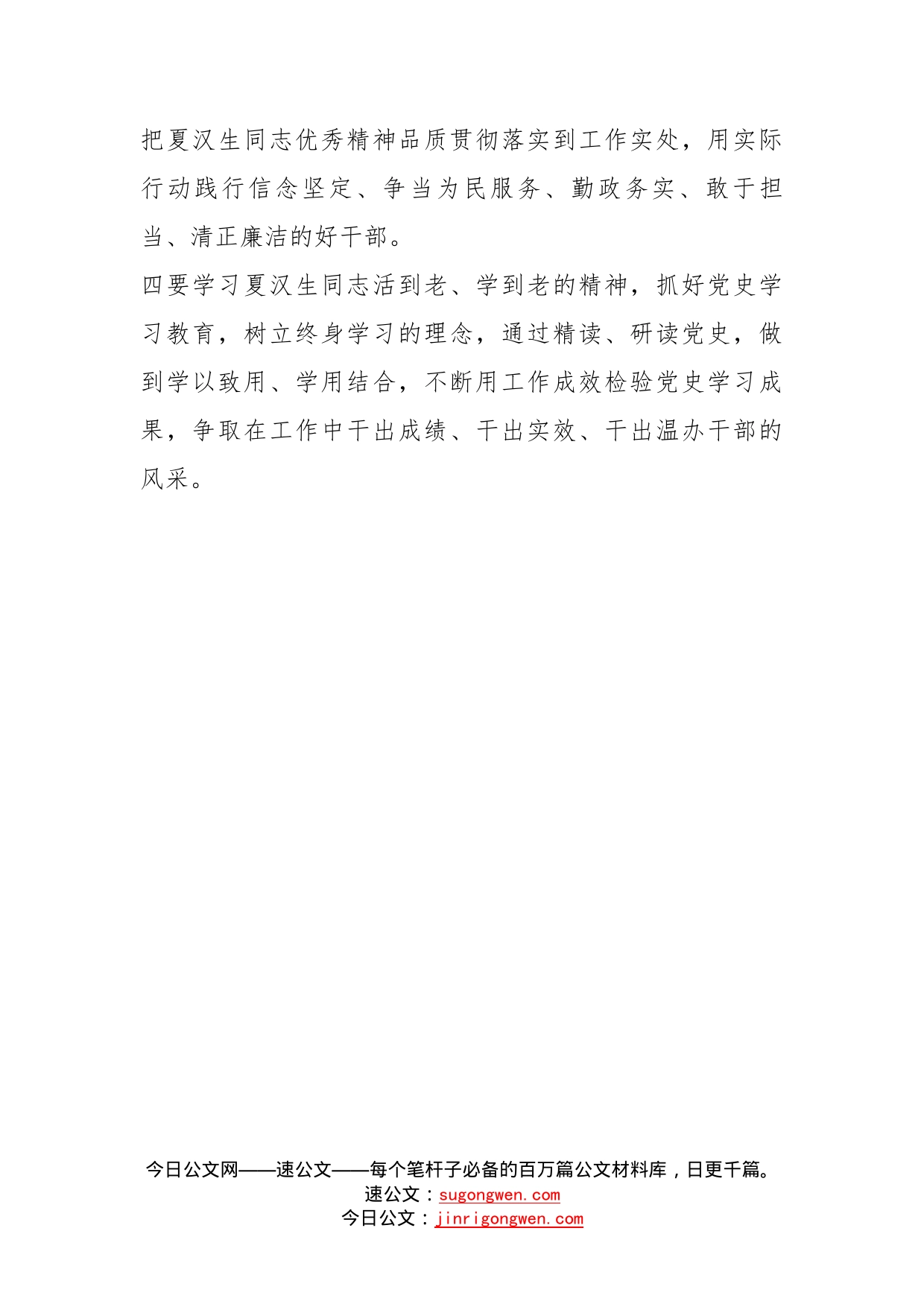 学习夏汉生同志先进事迹心得体会_第2页