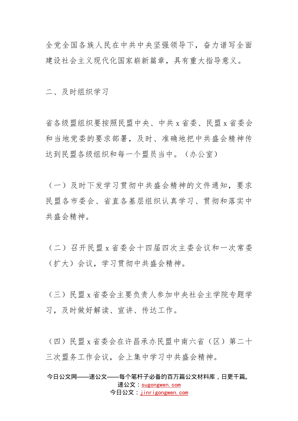 学习宣传贯彻中共盛会精神工作方案范文3篇(1)_第2页