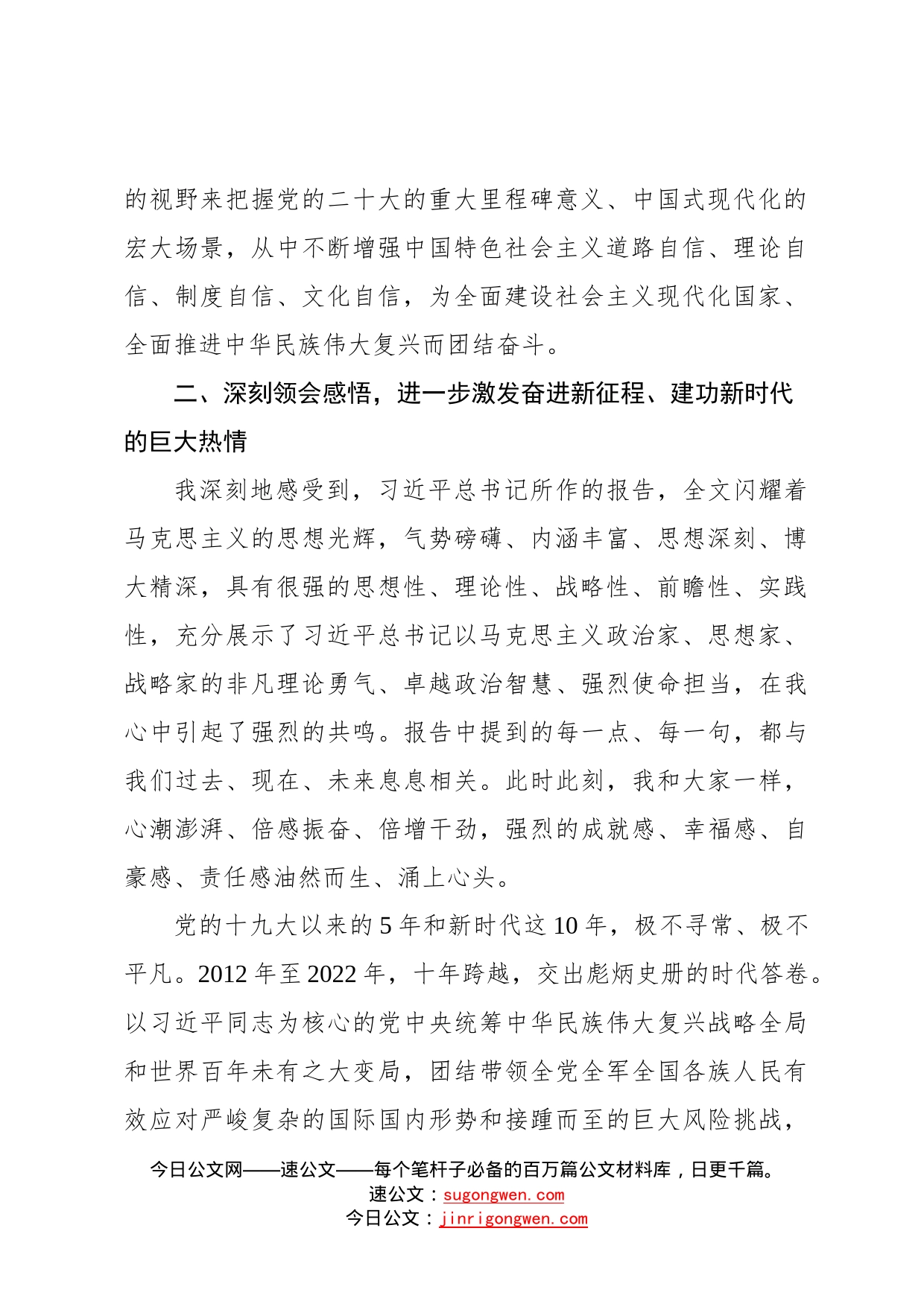 学习宣传贯彻党的二十大精神讲话230_第2页